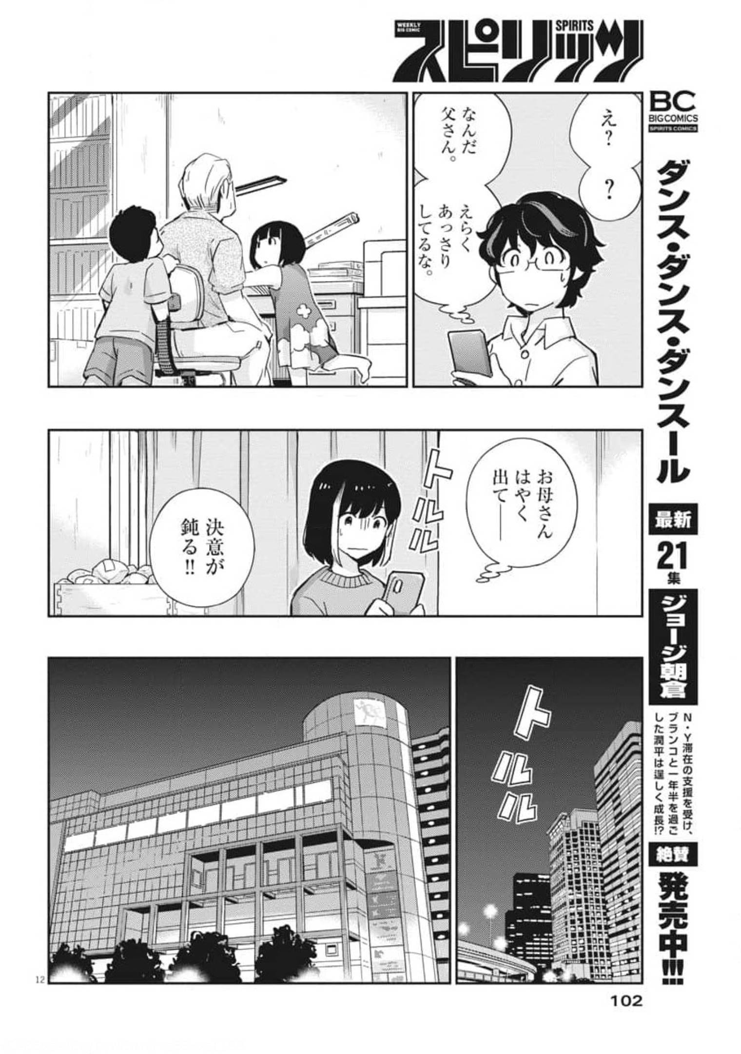 KEKKON SURUTTE HONTO DESU KA 365 DAYS TO THE WEDDING - raw - Chapter 54 - https://jpdd.ccdd.to/JPDD/kekkonsuruttehontodesuka365daystothewedding/179701/u15gmqmgkcg.jpg