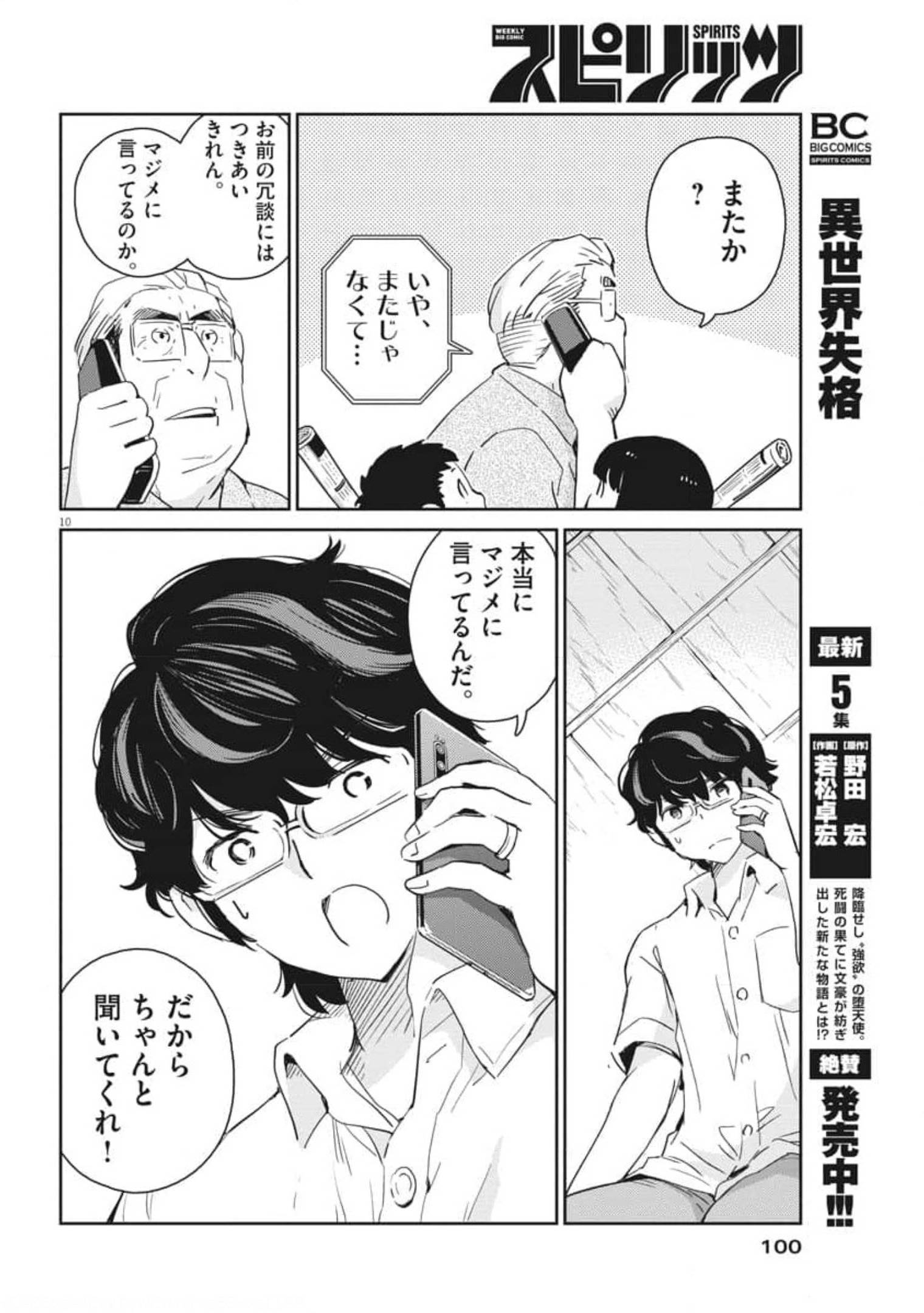 KEKKON SURUTTE HONTO DESU KA 365 DAYS TO THE WEDDING - raw - Chapter 54 - https://jpdd.ccdd.to/JPDD/kekkonsuruttehontodesuka365daystothewedding/179701/uslshfzye0u.jpg