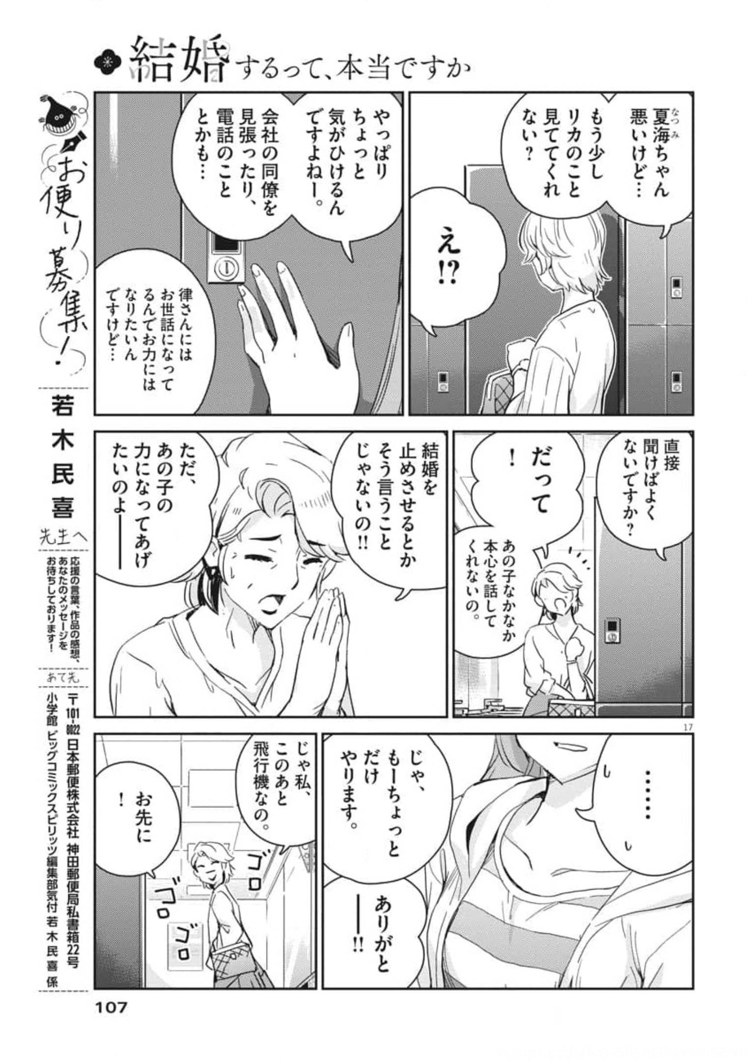KEKKON SURUTTE HONTO DESU KA 365 DAYS TO THE WEDDING - raw - Chapter 54 - https://jpdd.ccdd.to/JPDD/kekkonsuruttehontodesuka365daystothewedding/179701/vkfgn1hyj2t.jpg