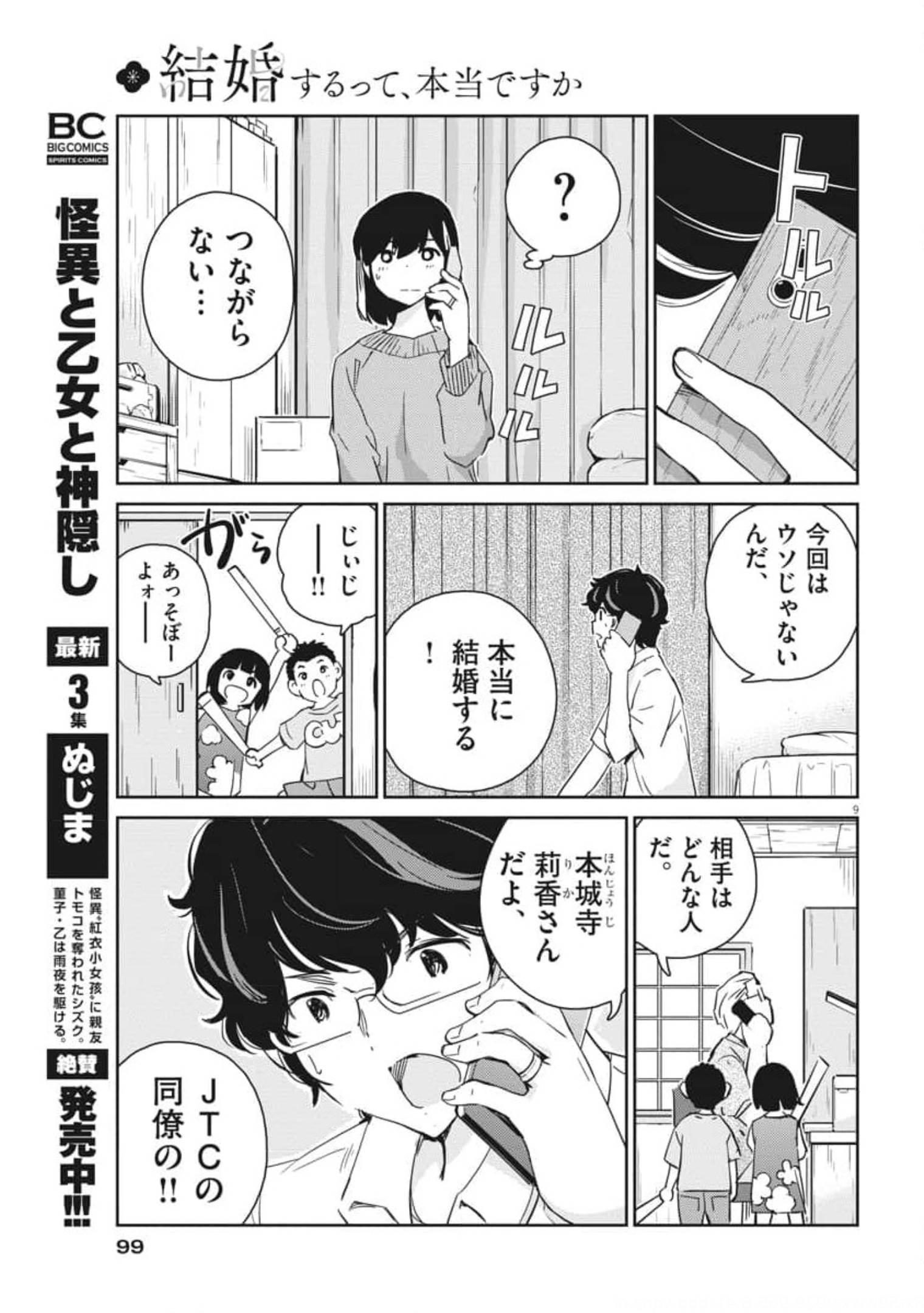 KEKKON SURUTTE HONTO DESU KA 365 DAYS TO THE WEDDING - raw - Chapter 54 - https://jpdd.ccdd.to/JPDD/kekkonsuruttehontodesuka365daystothewedding/179701/wka0wypuqo1.jpg