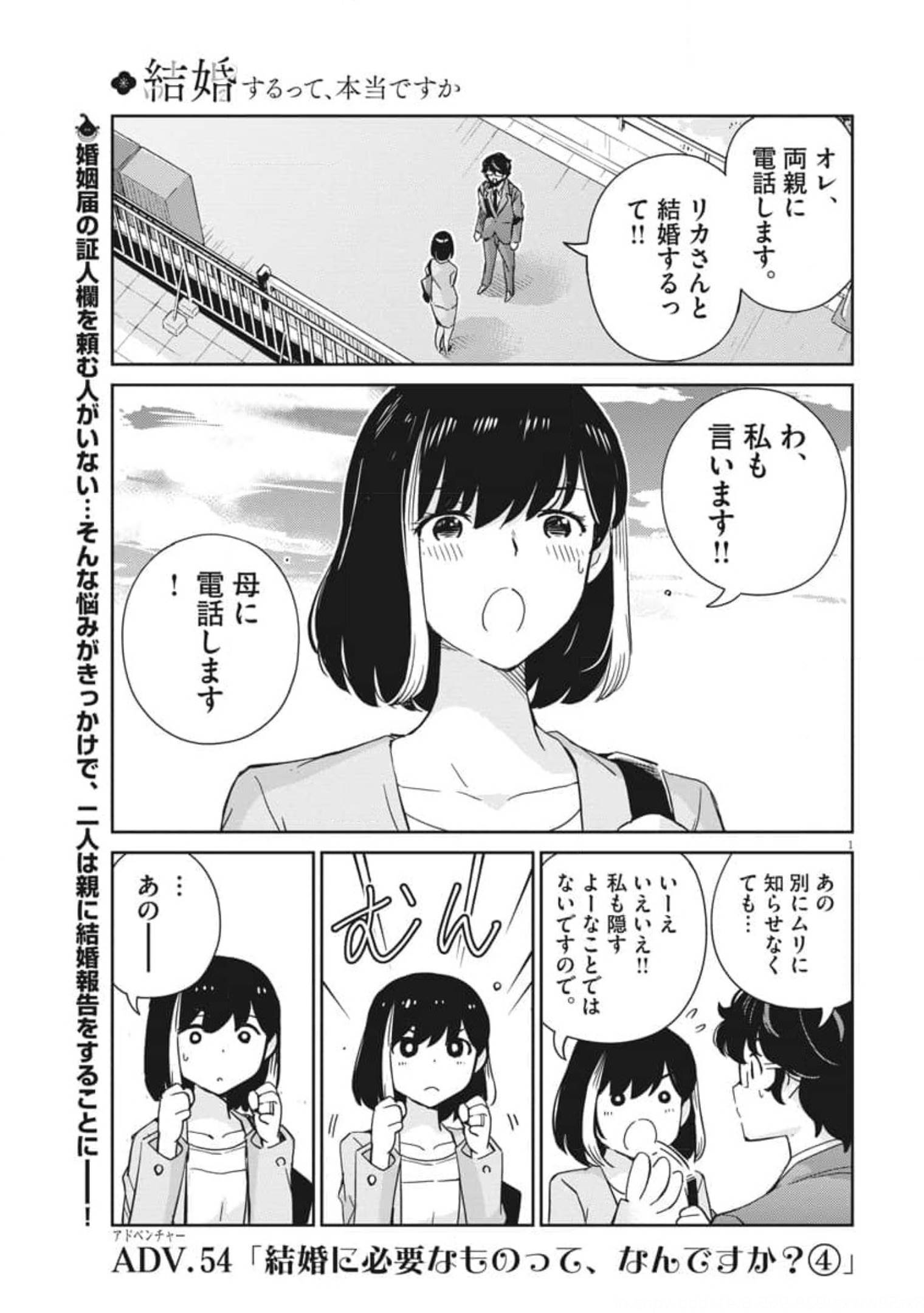 KEKKON SURUTTE HONTO DESU KA 365 DAYS TO THE WEDDING - raw - Chapter 54 - https://jpdd.ccdd.to/JPDD/kekkonsuruttehontodesuka365daystothewedding/179701/y0lggcchxdn.jpg