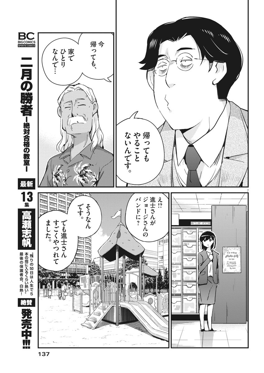 KEKKON SURUTTE HONTO DESU KA 365 DAYS TO THE WEDDING - raw - Chapter 55 - https://jpdd.ccdd.to/JPDD/kekkonsuruttehontodesuka365daystothewedding/180454/1useuemgkxm.jpg