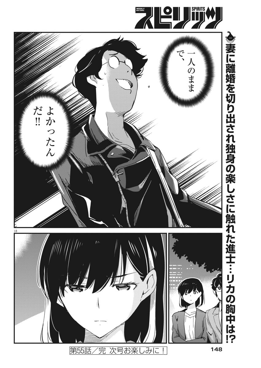 KEKKON SURUTTE HONTO DESU KA 365 DAYS TO THE WEDDING - raw - Chapter 55 - https://jpdd.ccdd.to/JPDD/kekkonsuruttehontodesuka365daystothewedding/180454/1vusvphcymm.jpg
