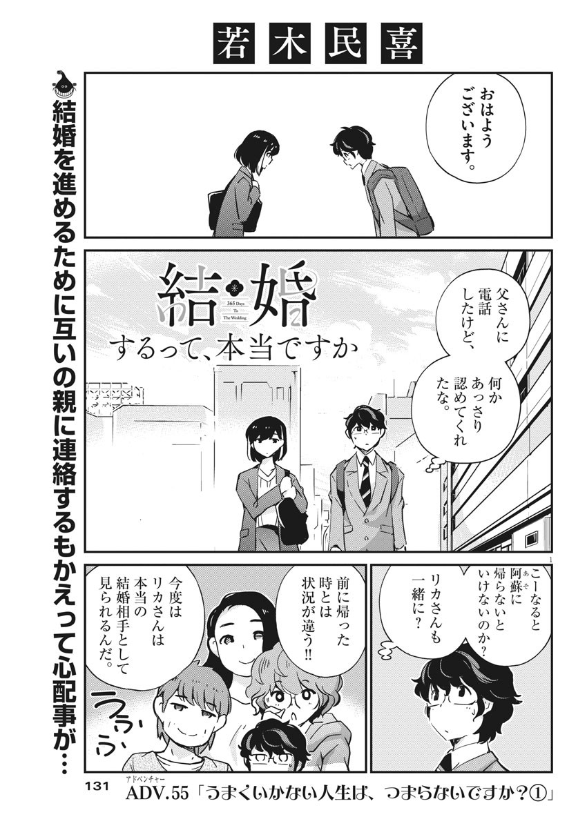 KEKKON SURUTTE HONTO DESU KA 365 DAYS TO THE WEDDING - raw - Chapter 55 - https://jpdd.ccdd.to/JPDD/kekkonsuruttehontodesuka365daystothewedding/180454/2tpb2qryxdr.jpg