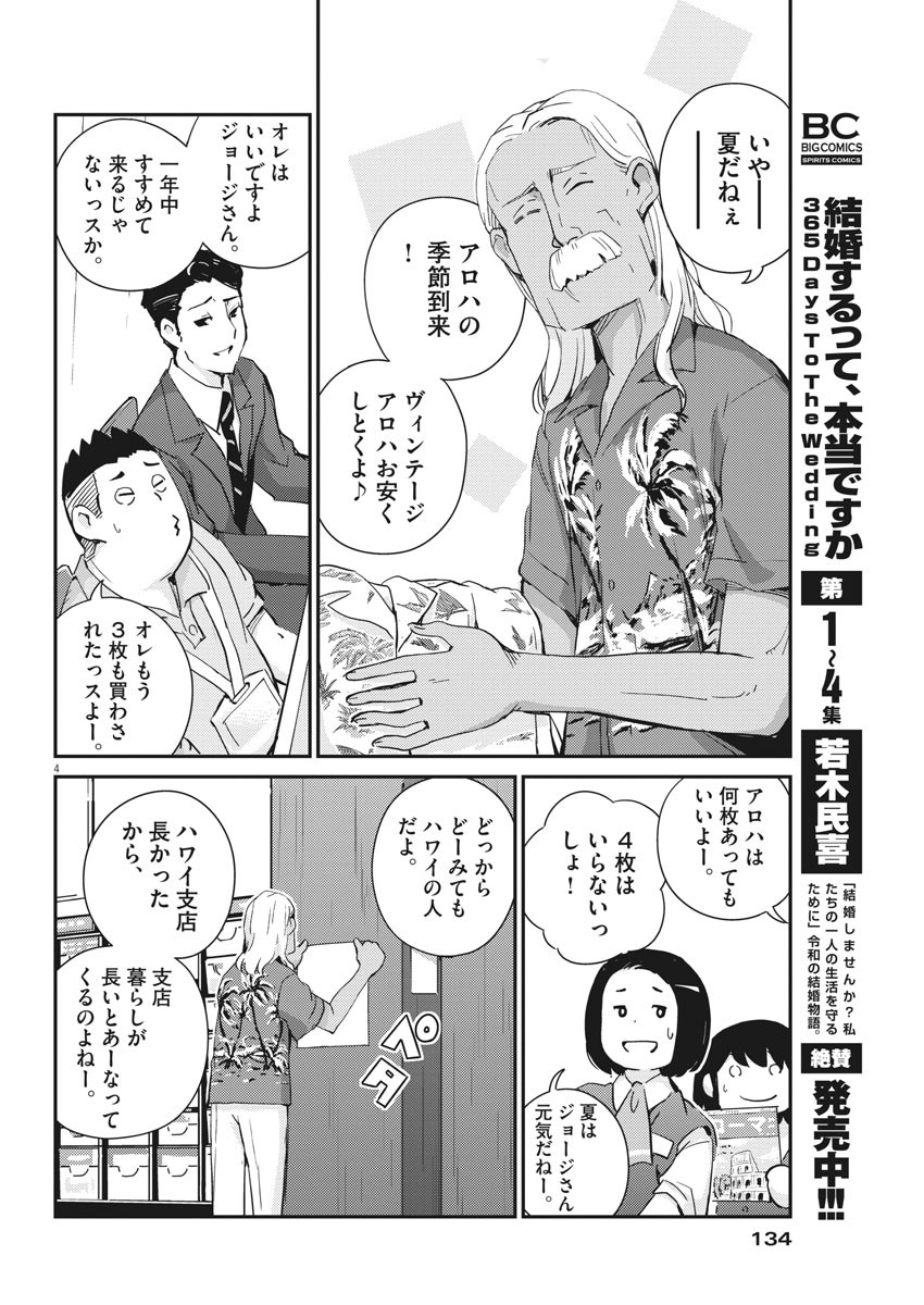 KEKKON SURUTTE HONTO DESU KA 365 DAYS TO THE WEDDING - raw - Chapter 55 - https://jpdd.ccdd.to/JPDD/kekkonsuruttehontodesuka365daystothewedding/180454/bjk4i1i53un.jpg
