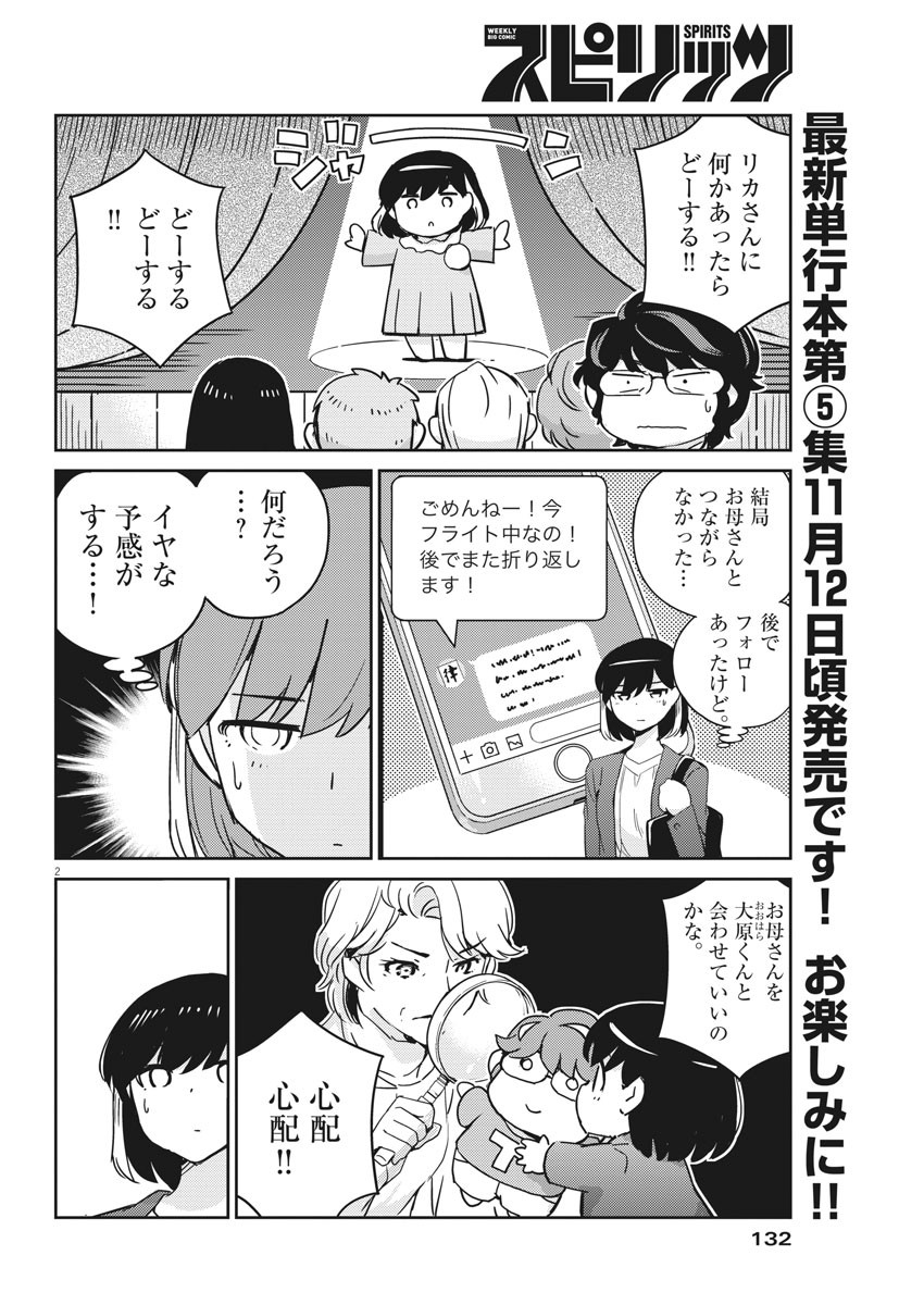 KEKKON SURUTTE HONTO DESU KA 365 DAYS TO THE WEDDING - raw - Chapter 55 - https://jpdd.ccdd.to/JPDD/kekkonsuruttehontodesuka365daystothewedding/180454/htfv5kl0u4w.jpg