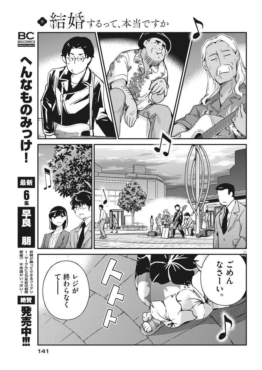 KEKKON SURUTTE HONTO DESU KA 365 DAYS TO THE WEDDING - raw - Chapter 55 - https://jpdd.ccdd.to/JPDD/kekkonsuruttehontodesuka365daystothewedding/180454/kkyzgsvtmxy.jpg
