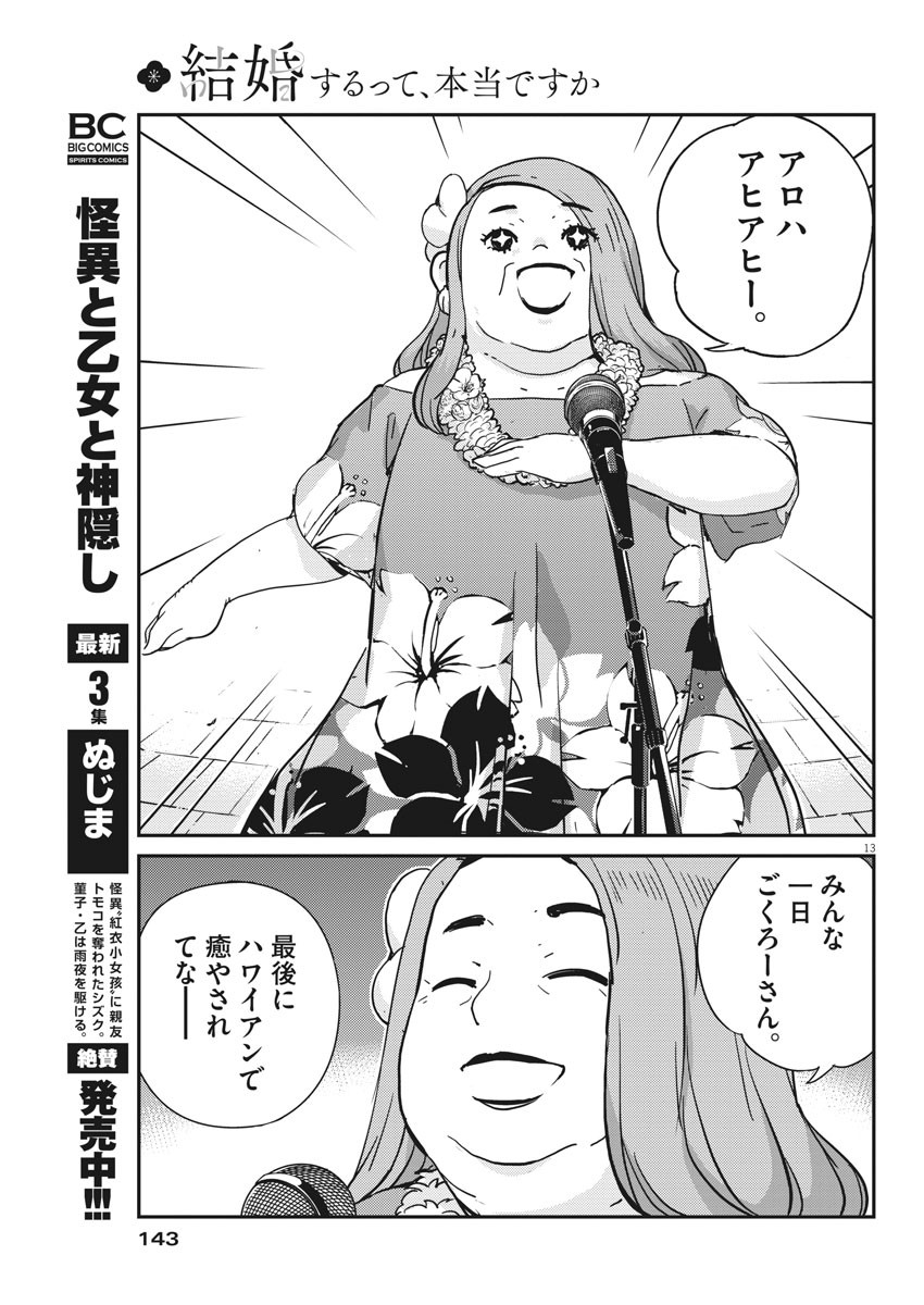 KEKKON SURUTTE HONTO DESU KA 365 DAYS TO THE WEDDING - raw - Chapter 55 - https://jpdd.ccdd.to/JPDD/kekkonsuruttehontodesuka365daystothewedding/180454/lhuoc0zrpuu.jpg