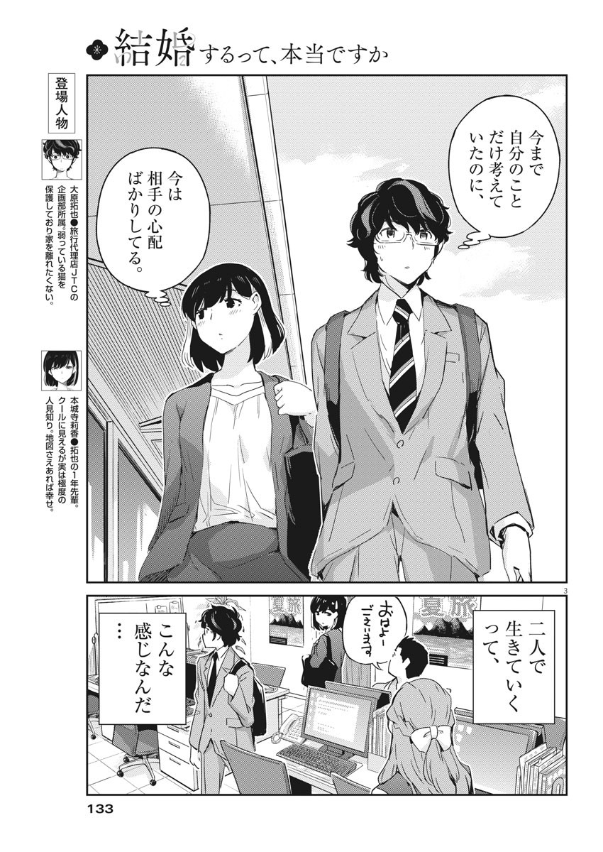 KEKKON SURUTTE HONTO DESU KA 365 DAYS TO THE WEDDING - raw - Chapter 55 - https://jpdd.ccdd.to/JPDD/kekkonsuruttehontodesuka365daystothewedding/180454/pmmzokccsfg.jpg