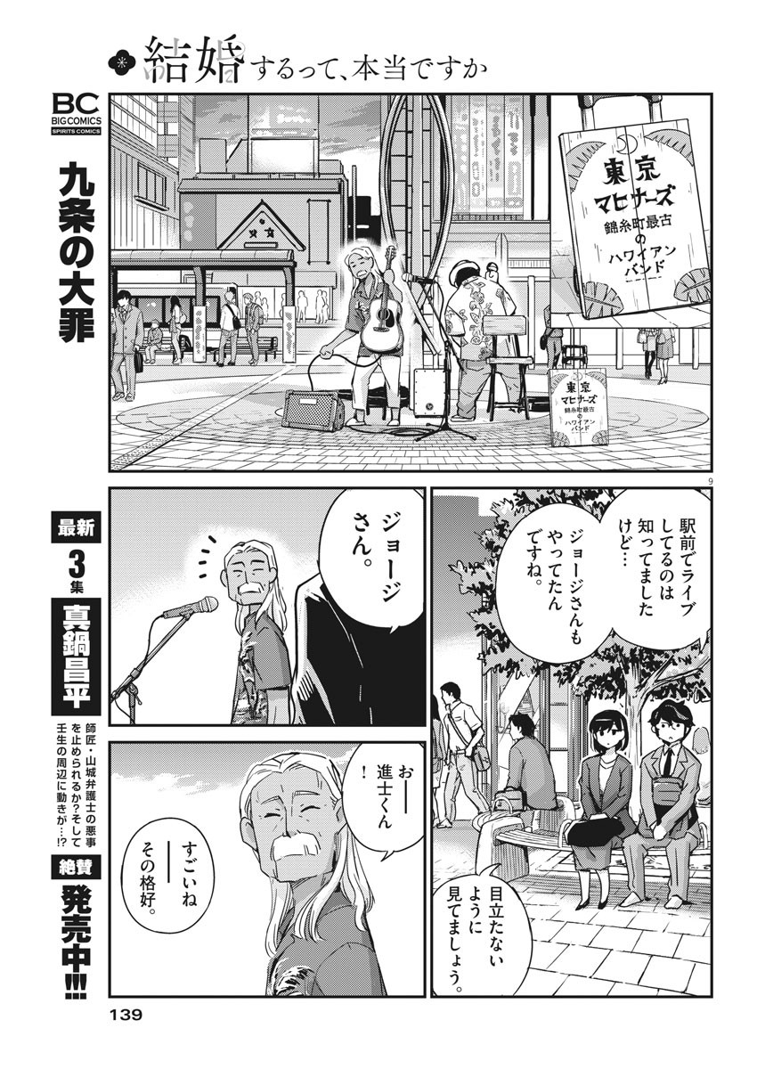 KEKKON SURUTTE HONTO DESU KA 365 DAYS TO THE WEDDING - raw - Chapter 55 - https://jpdd.ccdd.to/JPDD/kekkonsuruttehontodesuka365daystothewedding/180454/rw4di5k3c2q.jpg