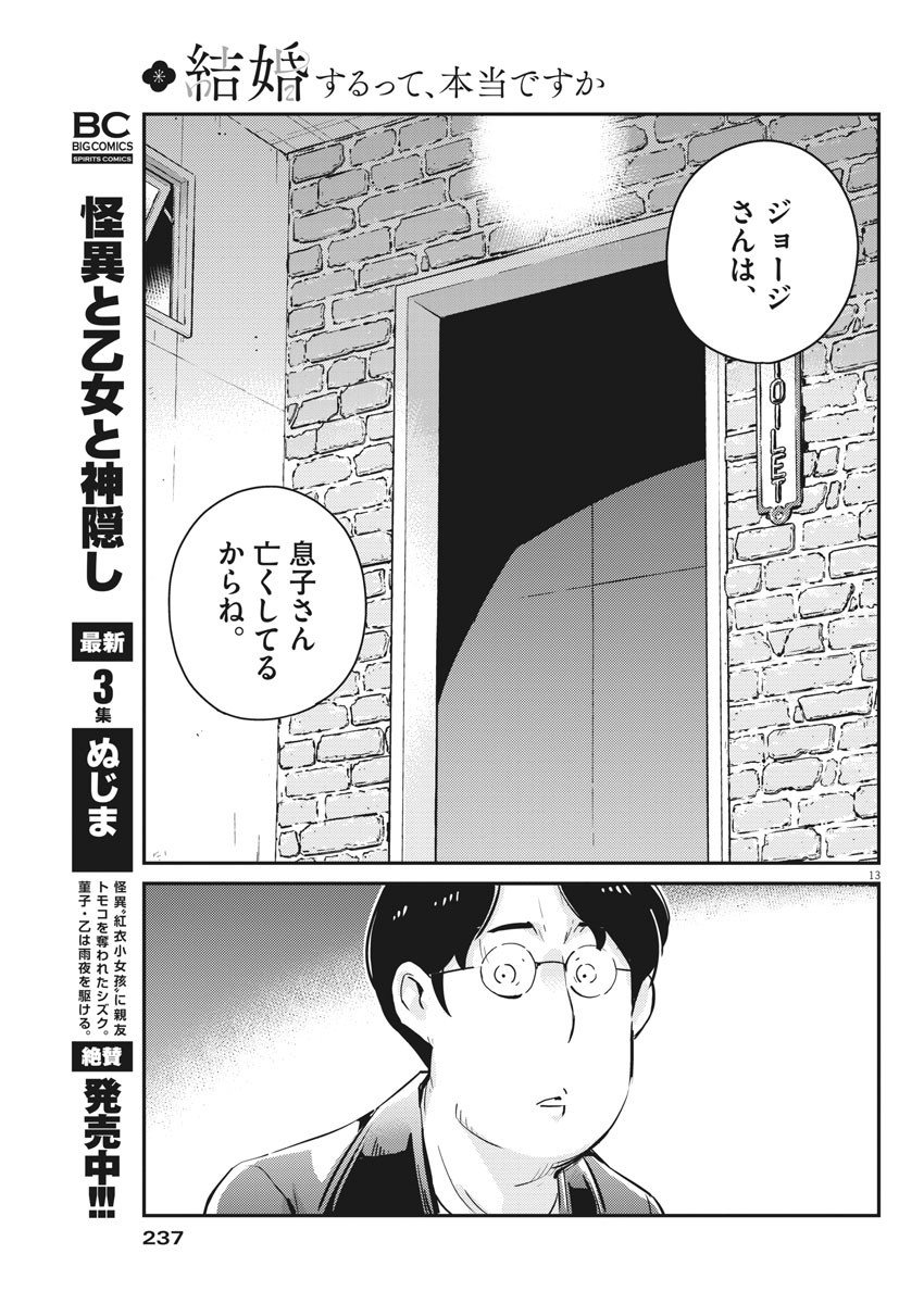 KEKKON SURUTTE HONTO DESU KA 365 DAYS TO THE WEDDING - raw - Chapter 56 - https://jpdd.ccdd.to/JPDD/kekkonsuruttehontodesuka365daystothewedding/180998/0q3dee43b1m.jpg
