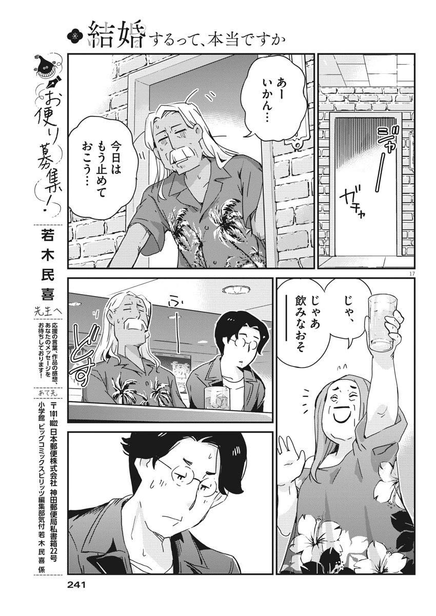 KEKKON SURUTTE HONTO DESU KA 365 DAYS TO THE WEDDING - raw - Chapter 56 - https://jpdd.ccdd.to/JPDD/kekkonsuruttehontodesuka365daystothewedding/180998/1dfs2juiea1.jpg