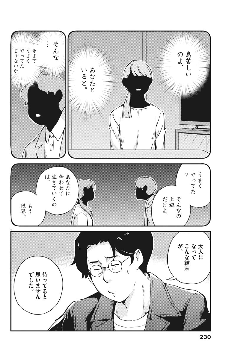 KEKKON SURUTTE HONTO DESU KA 365 DAYS TO THE WEDDING - raw - Chapter 56 - https://jpdd.ccdd.to/JPDD/kekkonsuruttehontodesuka365daystothewedding/180998/3ssoeteu0tc.jpg
