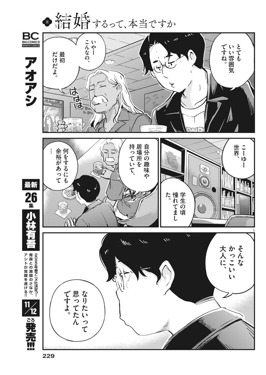 KEKKON SURUTTE HONTO DESU KA 365 DAYS TO THE WEDDING - raw - Chapter 56 - https://jpdd.ccdd.to/JPDD/kekkonsuruttehontodesuka365daystothewedding/180998/5u0ctdk3yjj.jpg