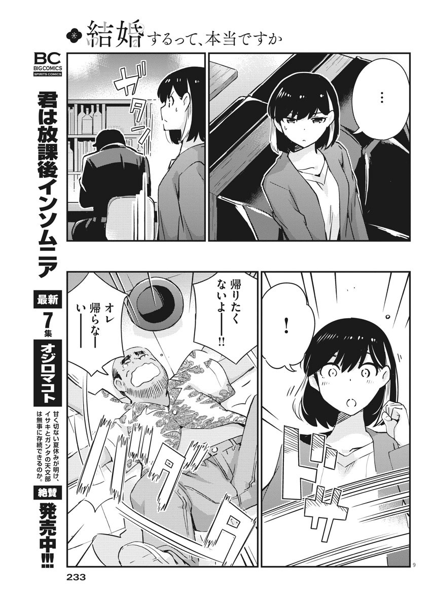 KEKKON SURUTTE HONTO DESU KA 365 DAYS TO THE WEDDING - raw - Chapter 56 - https://jpdd.ccdd.to/JPDD/kekkonsuruttehontodesuka365daystothewedding/180998/ajckaxhitsr.jpg