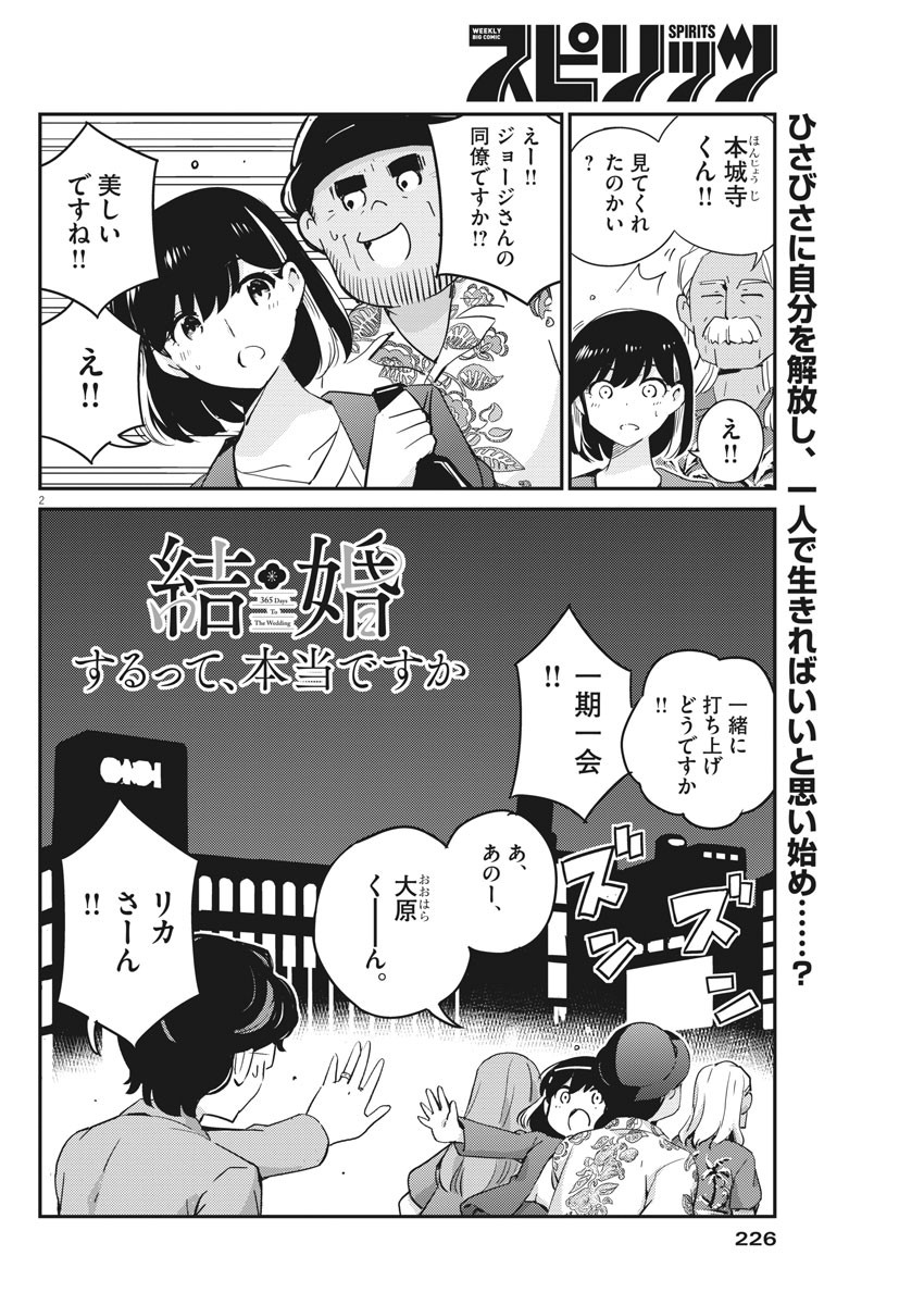 KEKKON SURUTTE HONTO DESU KA 365 DAYS TO THE WEDDING - raw - Chapter 56 - https://jpdd.ccdd.to/JPDD/kekkonsuruttehontodesuka365daystothewedding/180998/bbhnjfgjfv2.jpg
