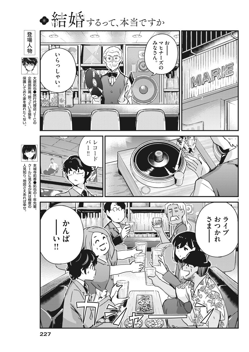 KEKKON SURUTTE HONTO DESU KA 365 DAYS TO THE WEDDING - raw - Chapter 56 - https://jpdd.ccdd.to/JPDD/kekkonsuruttehontodesuka365daystothewedding/180998/c4cbqwptuli.jpg