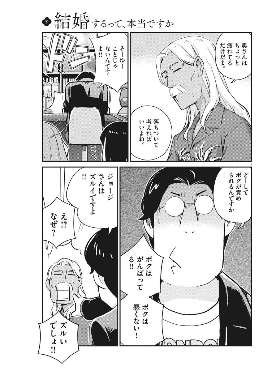 KEKKON SURUTTE HONTO DESU KA 365 DAYS TO THE WEDDING - raw - Chapter 56 - https://jpdd.ccdd.to/JPDD/kekkonsuruttehontodesuka365daystothewedding/180998/kb5olw3oz3t.jpg