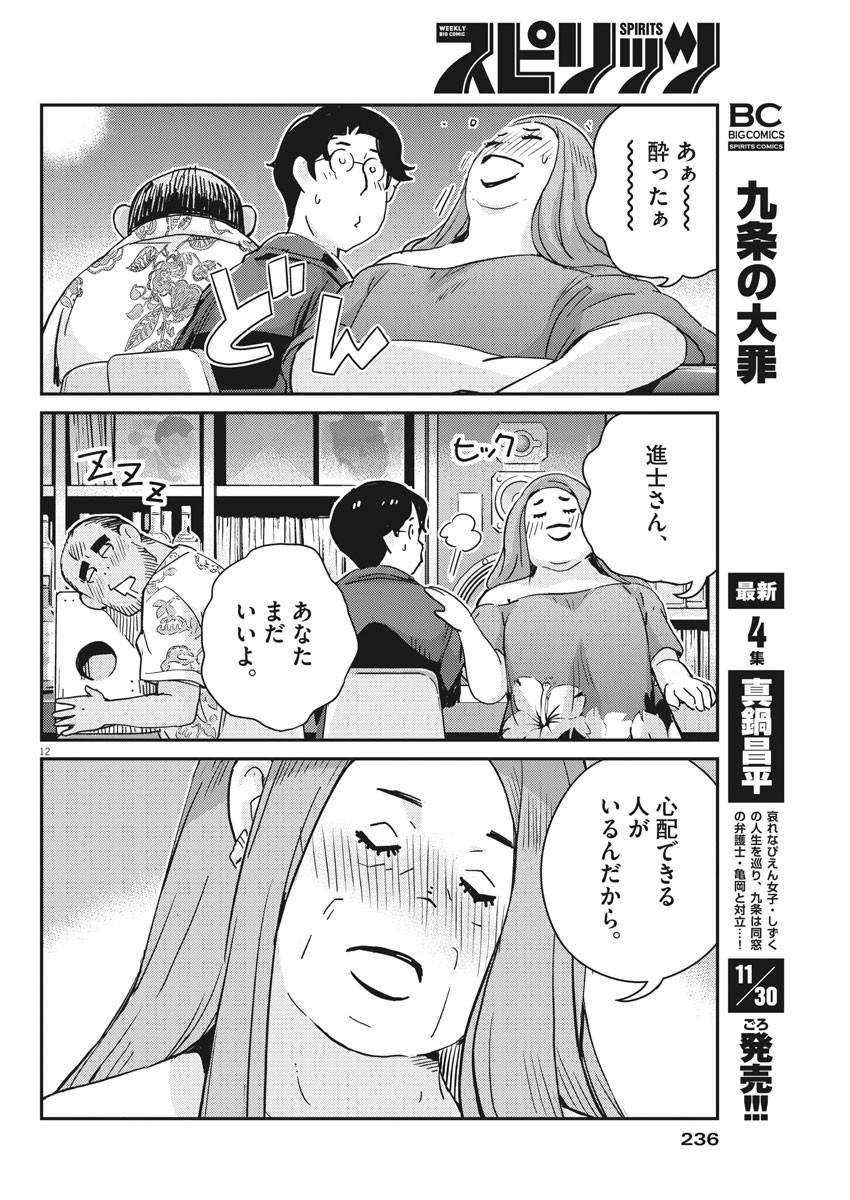 KEKKON SURUTTE HONTO DESU KA 365 DAYS TO THE WEDDING - raw - Chapter 56 - https://jpdd.ccdd.to/JPDD/kekkonsuruttehontodesuka365daystothewedding/180998/m2msb0d0ix1.jpg