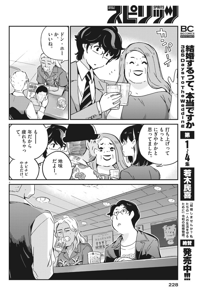 KEKKON SURUTTE HONTO DESU KA 365 DAYS TO THE WEDDING - raw - Chapter 56 - https://jpdd.ccdd.to/JPDD/kekkonsuruttehontodesuka365daystothewedding/180998/p0fdsnh0mf0.jpg