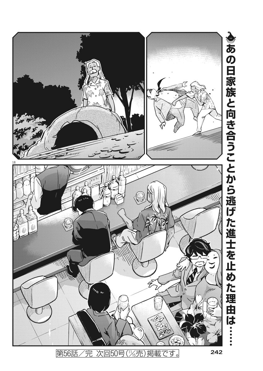 KEKKON SURUTTE HONTO DESU KA 365 DAYS TO THE WEDDING - raw - Chapter 56 - https://jpdd.ccdd.to/JPDD/kekkonsuruttehontodesuka365daystothewedding/180998/rc35gjxuebv.jpg