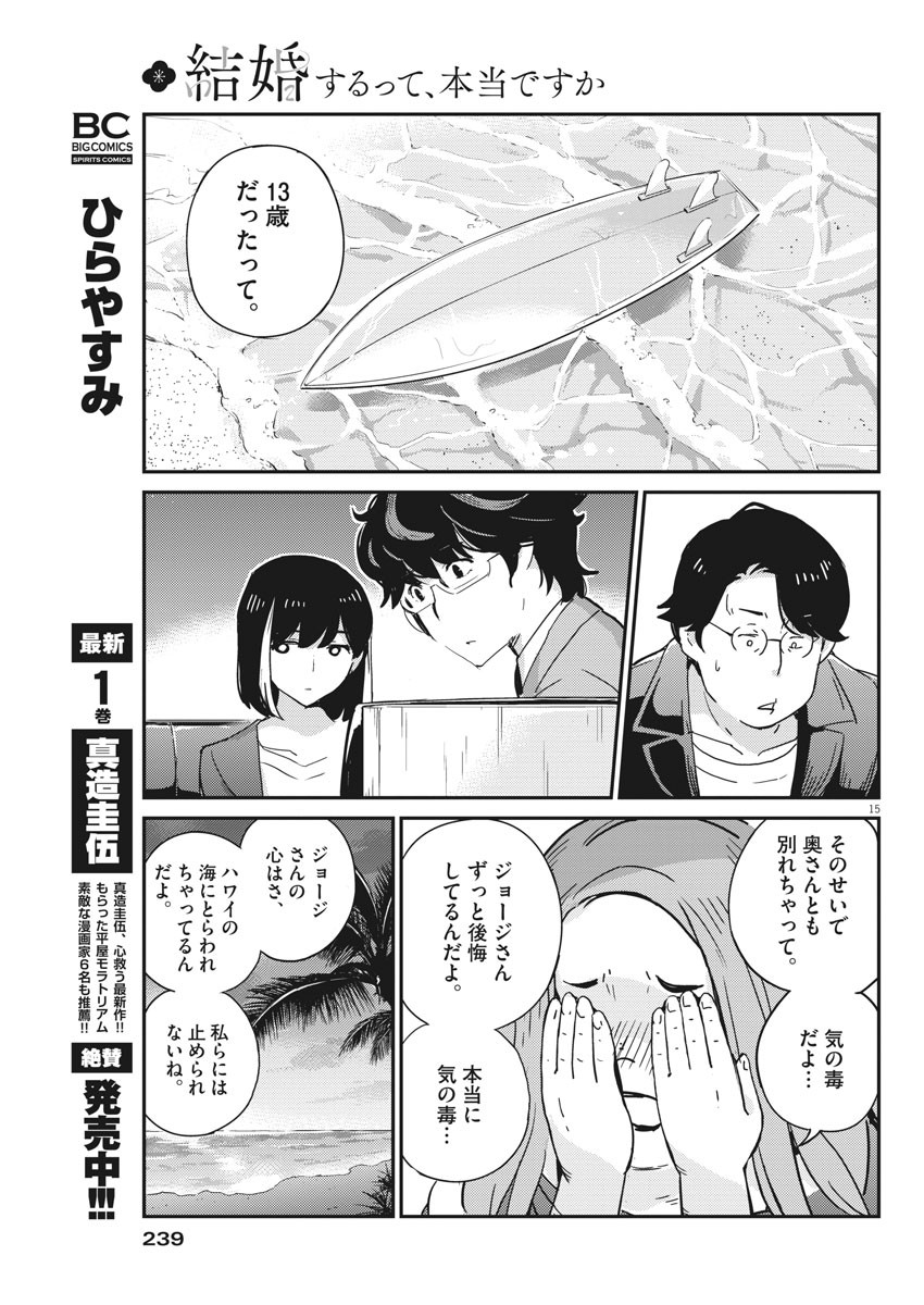KEKKON SURUTTE HONTO DESU KA 365 DAYS TO THE WEDDING - raw - Chapter 56 - https://jpdd.ccdd.to/JPDD/kekkonsuruttehontodesuka365daystothewedding/180998/sktdyszwchc.jpg