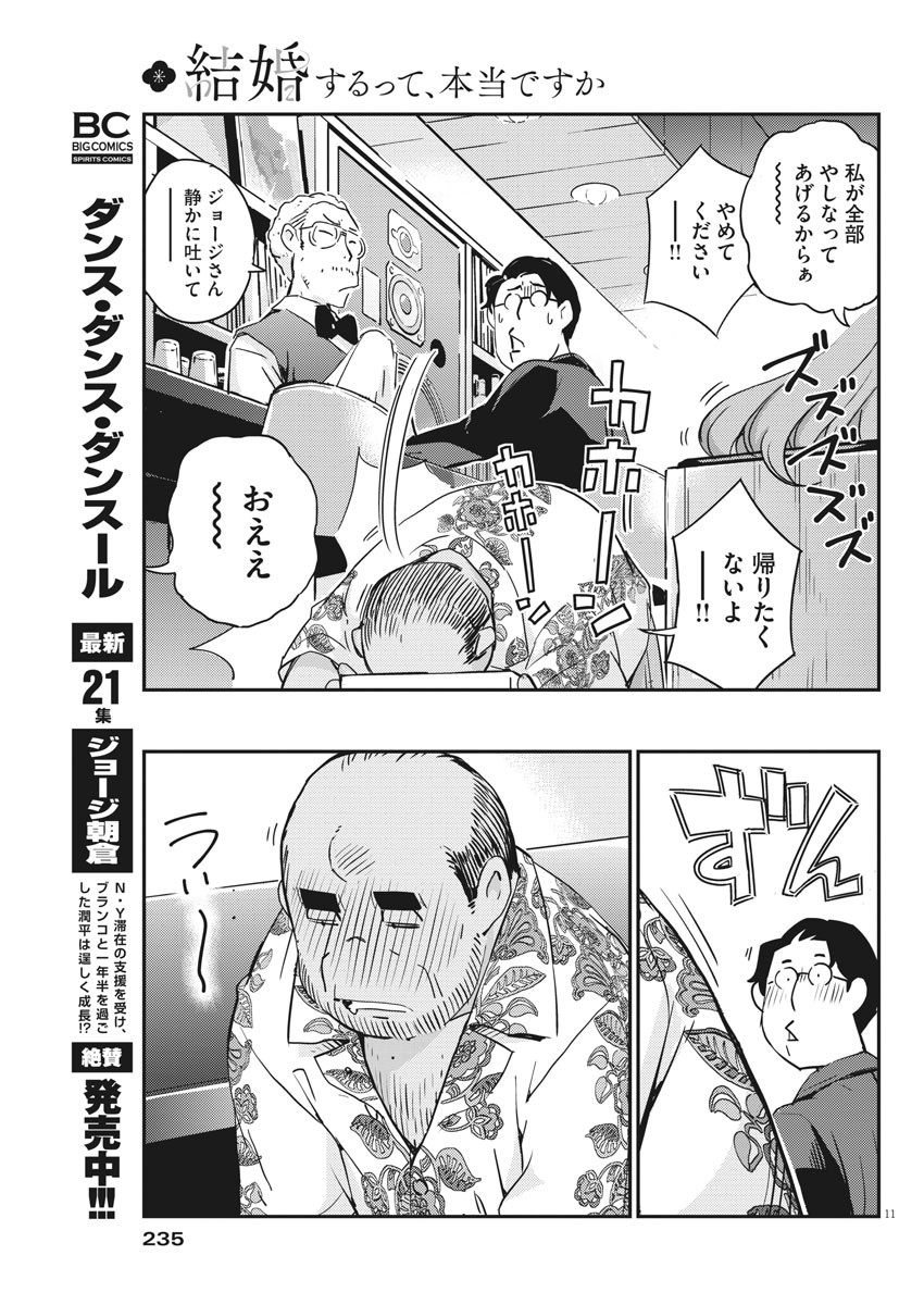 KEKKON SURUTTE HONTO DESU KA 365 DAYS TO THE WEDDING - raw - Chapter 56 - https://jpdd.ccdd.to/JPDD/kekkonsuruttehontodesuka365daystothewedding/180998/whh3akxkfhi.jpg