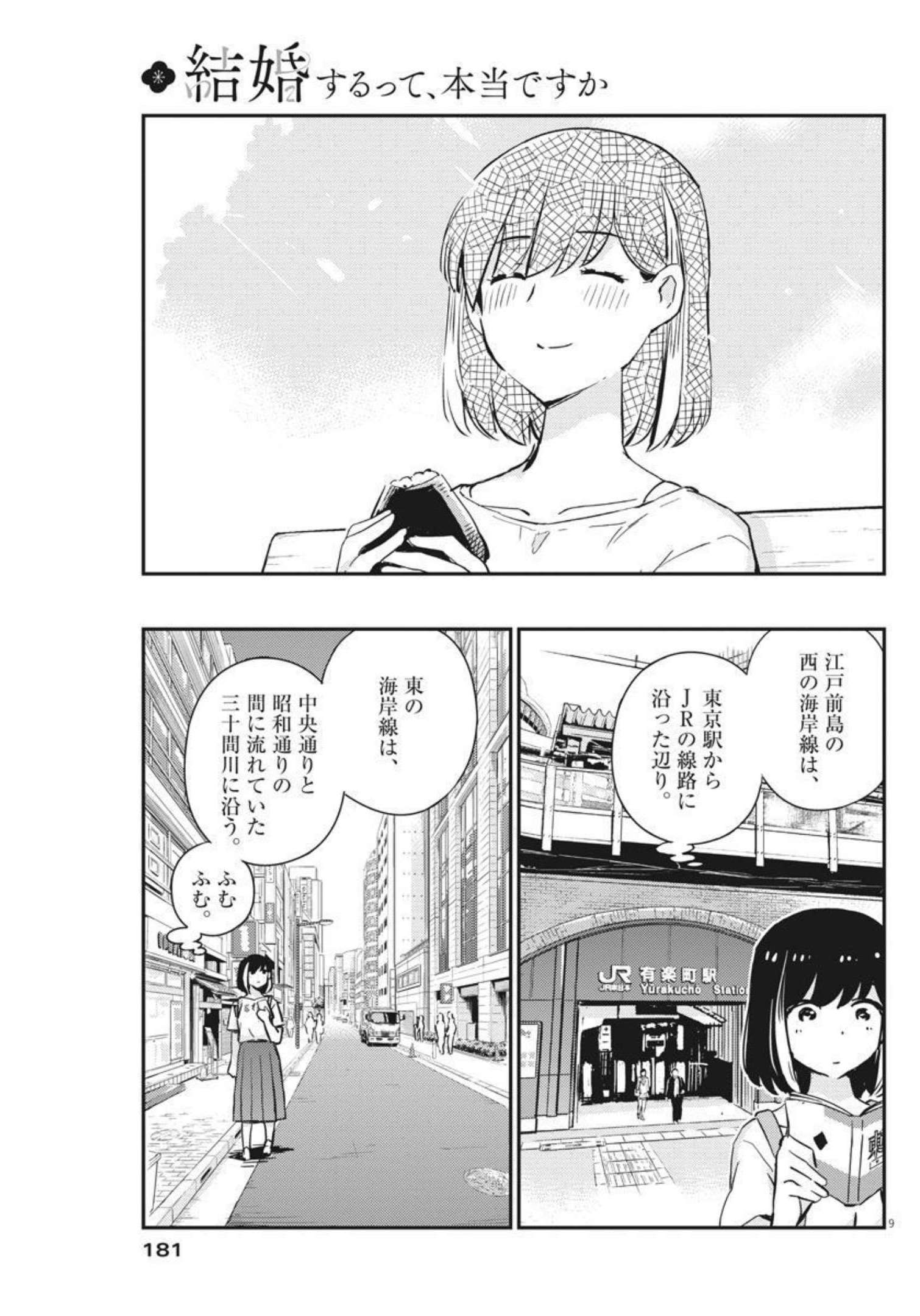 KEKKON SURUTTE HONTO DESU KA 365 DAYS TO THE WEDDING - raw - Chapter 58 - https://jpdd.ccdd.to/JPDD/kekkonsuruttehontodesuka365daystothewedding/182689/11luppkbcpb.jpg