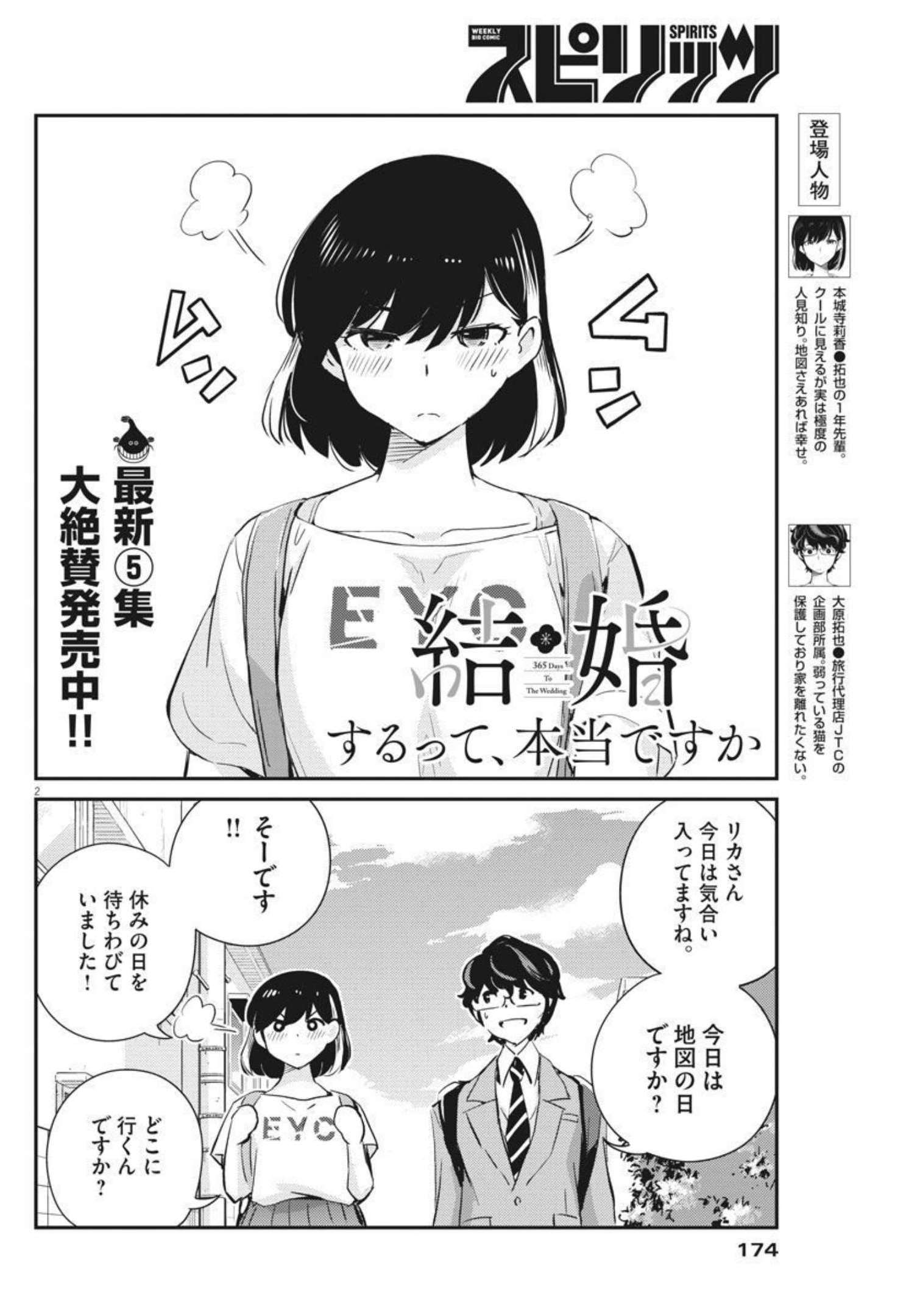 KEKKON SURUTTE HONTO DESU KA 365 DAYS TO THE WEDDING - raw - Chapter 58 - https://jpdd.ccdd.to/JPDD/kekkonsuruttehontodesuka365daystothewedding/182689/ejvmp2sum2g.jpg