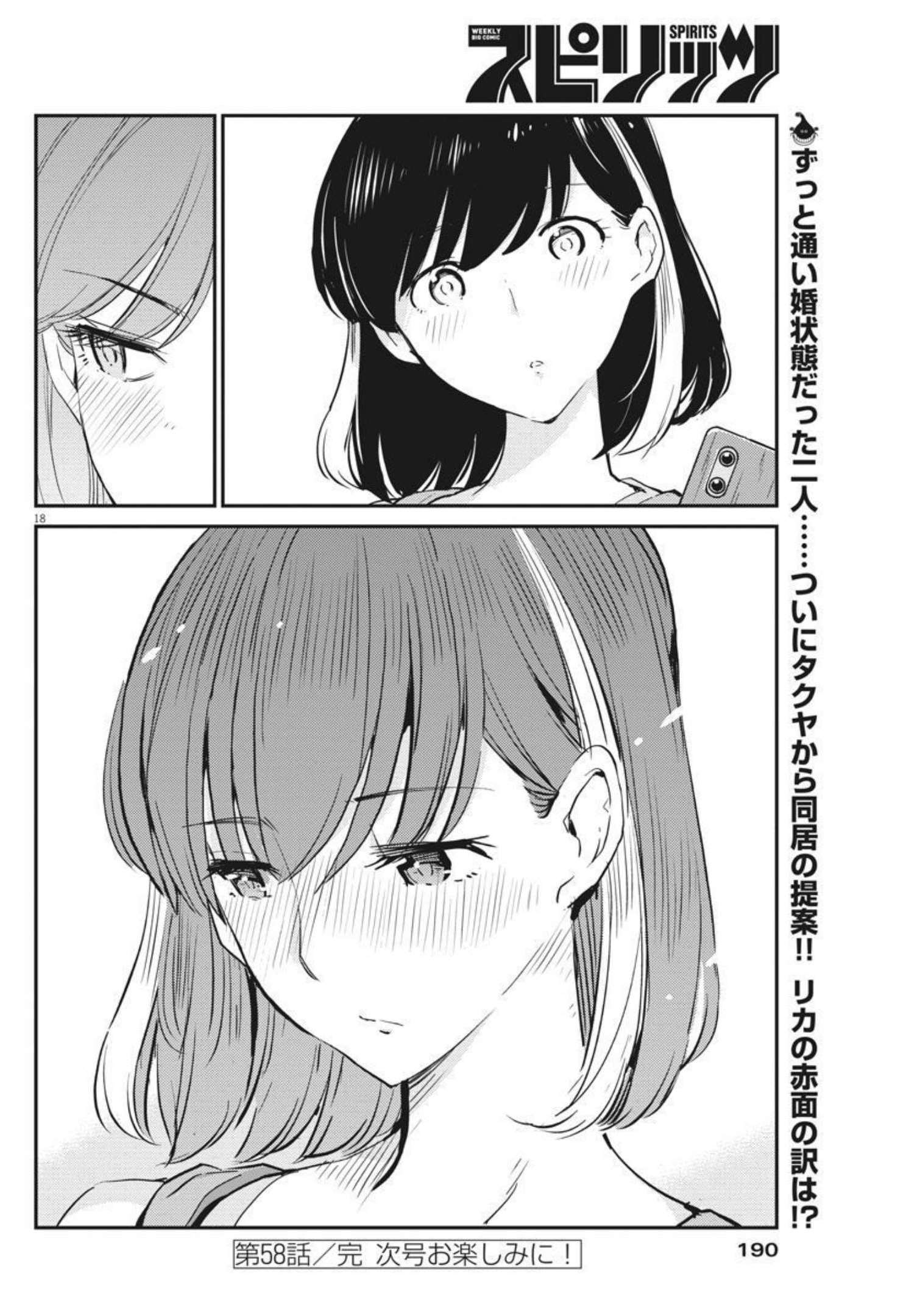 KEKKON SURUTTE HONTO DESU KA 365 DAYS TO THE WEDDING - raw - Chapter 58 - https://jpdd.ccdd.to/JPDD/kekkonsuruttehontodesuka365daystothewedding/182689/fvjg3pjm3eg.jpg