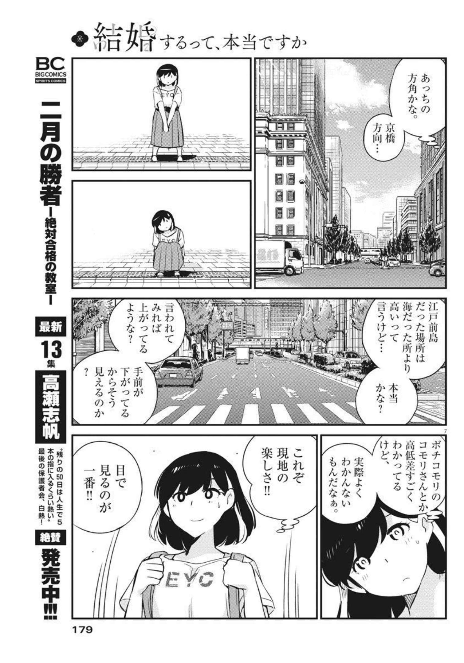 KEKKON SURUTTE HONTO DESU KA 365 DAYS TO THE WEDDING - raw - Chapter 58 - https://jpdd.ccdd.to/JPDD/kekkonsuruttehontodesuka365daystothewedding/182689/mxchglvkkve.jpg