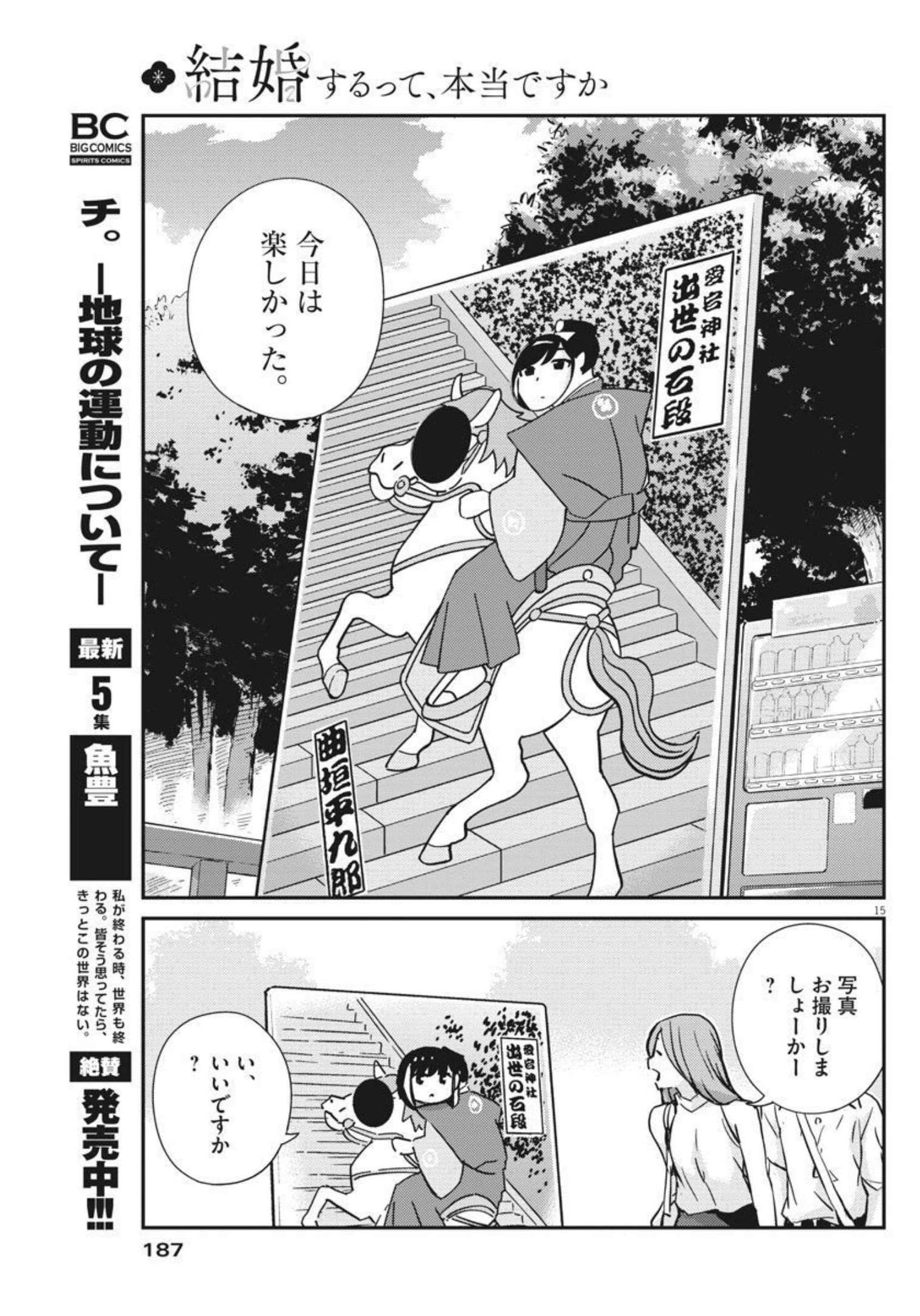 KEKKON SURUTTE HONTO DESU KA 365 DAYS TO THE WEDDING - raw - Chapter 58 - https://jpdd.ccdd.to/JPDD/kekkonsuruttehontodesuka365daystothewedding/182689/nbvwk3eetup.jpg