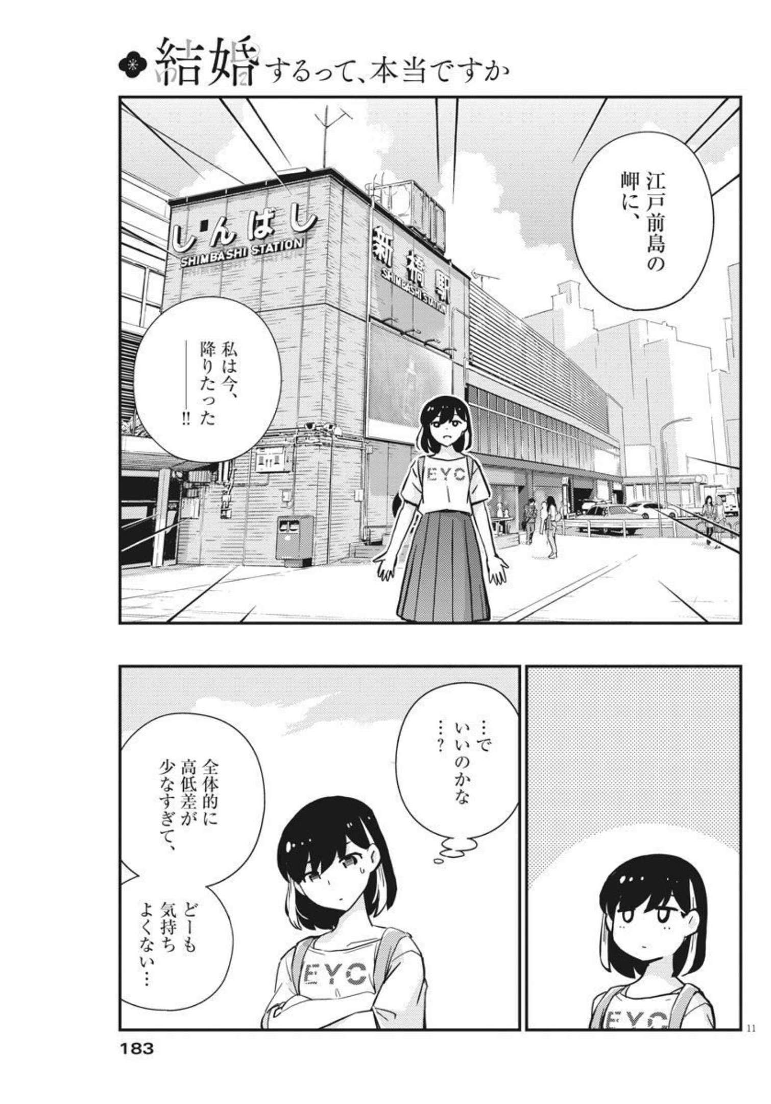 KEKKON SURUTTE HONTO DESU KA 365 DAYS TO THE WEDDING - raw - Chapter 58 - https://jpdd.ccdd.to/JPDD/kekkonsuruttehontodesuka365daystothewedding/182689/o3w0wxp24iu.jpg