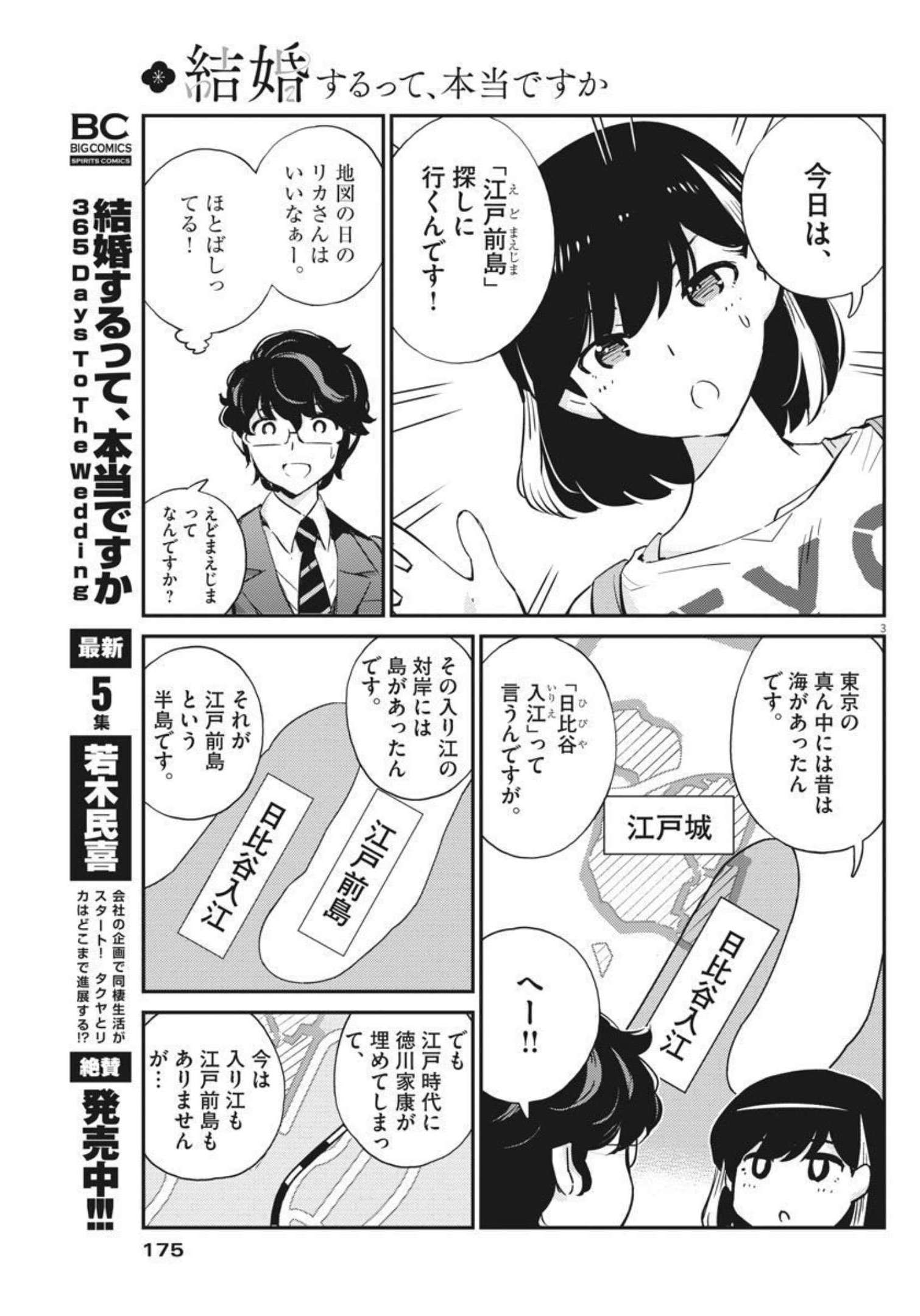 KEKKON SURUTTE HONTO DESU KA 365 DAYS TO THE WEDDING - raw - Chapter 58 - https://jpdd.ccdd.to/JPDD/kekkonsuruttehontodesuka365daystothewedding/182689/pxz5tynvwhj.jpg