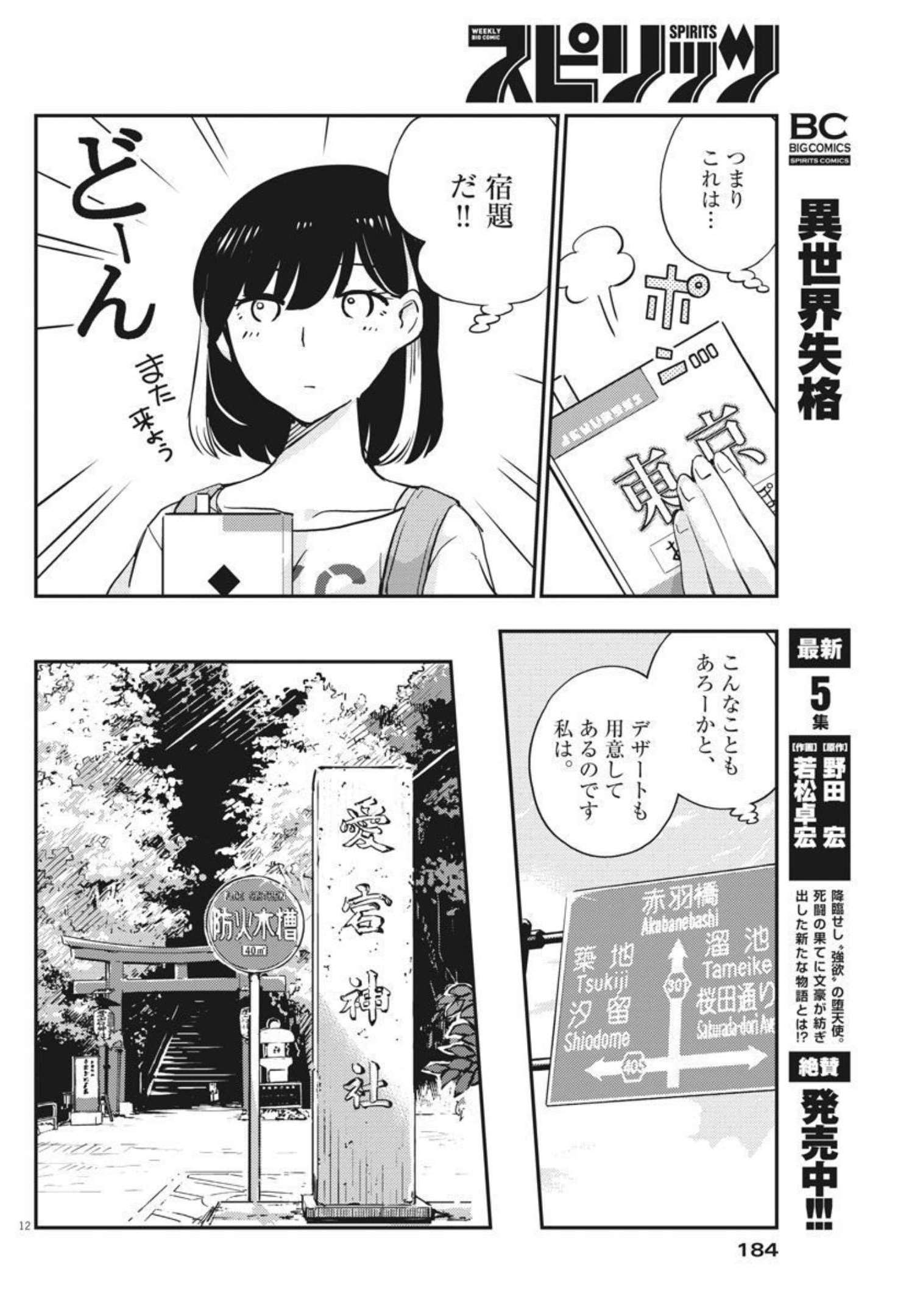 KEKKON SURUTTE HONTO DESU KA 365 DAYS TO THE WEDDING - raw - Chapter 58 - https://jpdd.ccdd.to/JPDD/kekkonsuruttehontodesuka365daystothewedding/182689/we2idnlowpj.jpg