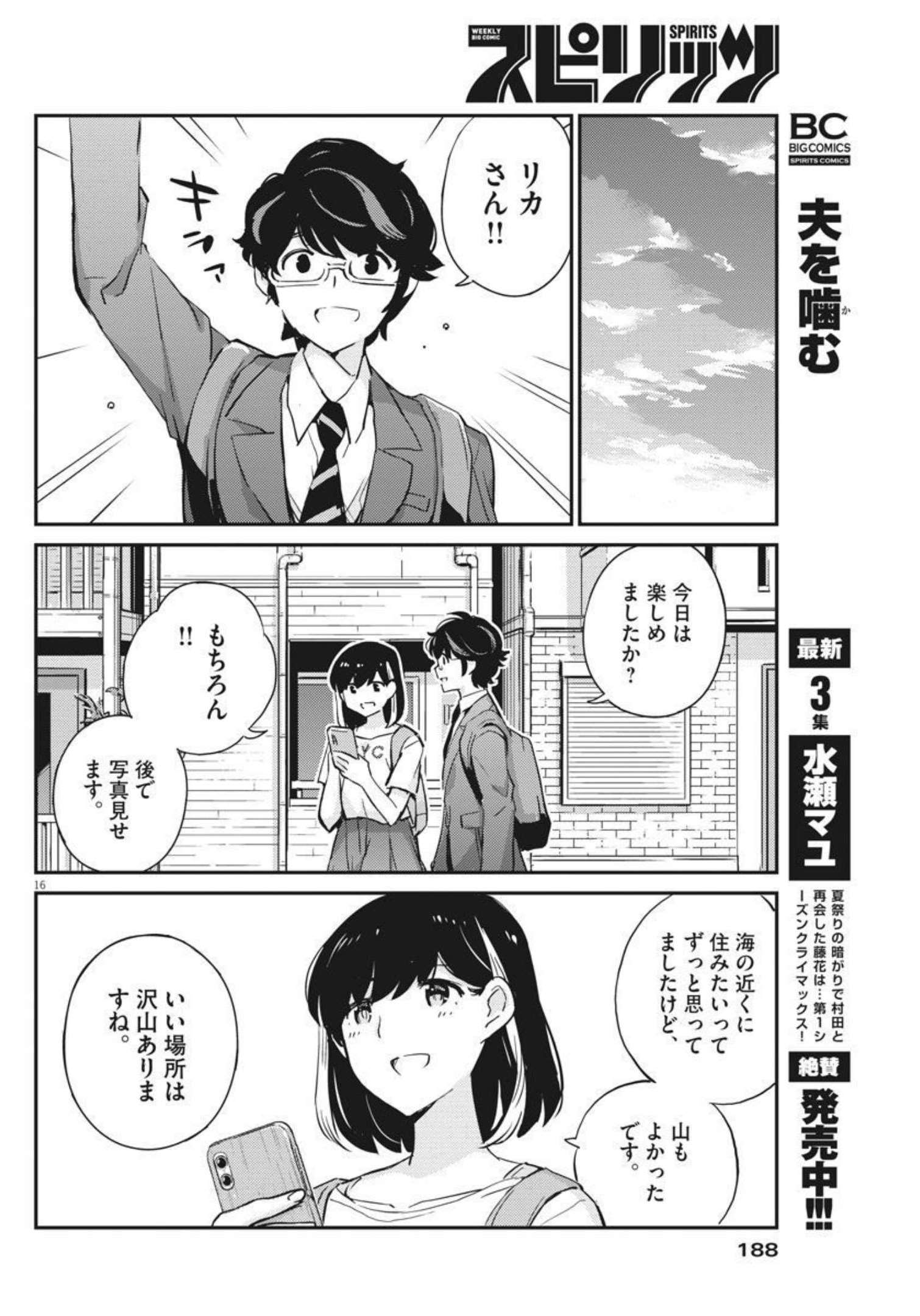 KEKKON SURUTTE HONTO DESU KA 365 DAYS TO THE WEDDING - raw - Chapter 58 - https://jpdd.ccdd.to/JPDD/kekkonsuruttehontodesuka365daystothewedding/182689/wojbnciinak.jpg