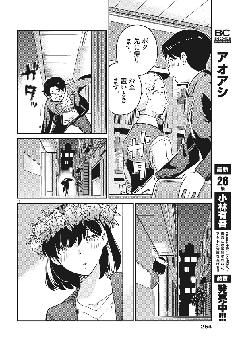 KEKKON SURUTTE HONTO DESU KA 365 DAYS TO THE WEDDING - raw - Chapter 57 - https://jpdd.ccdd.to/JPDD/kekkonsuruttehontodesuka365daystothewedding/182690/4hmhpyoadee.jpg