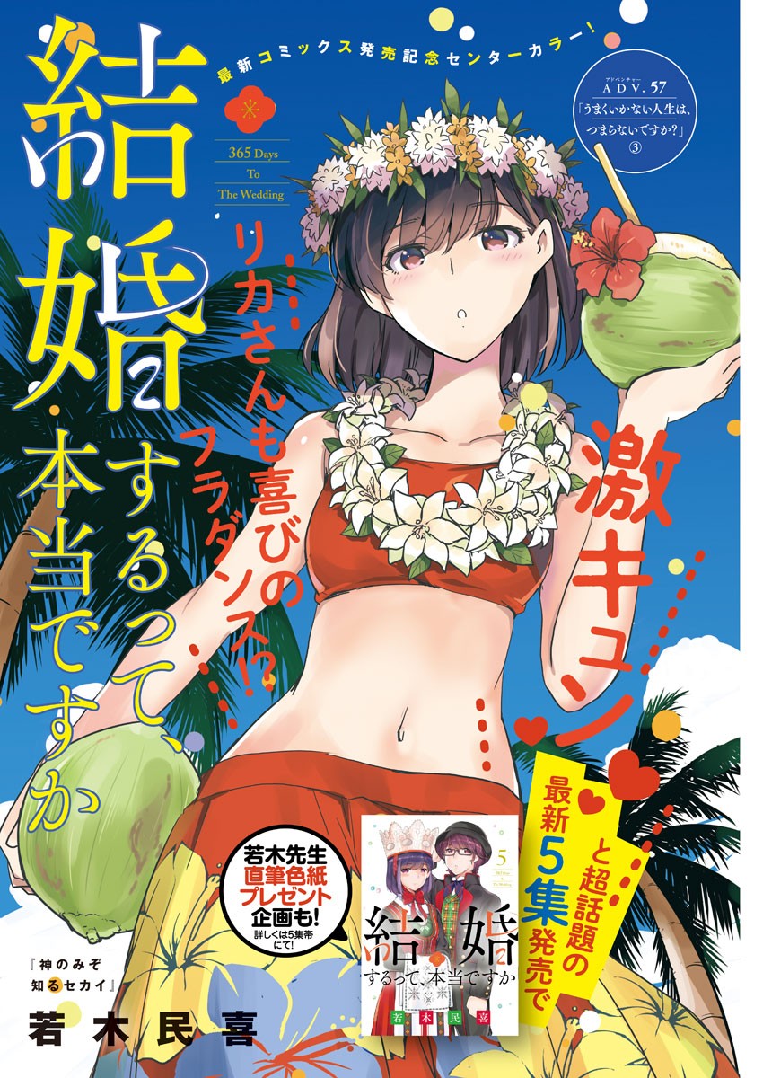 KEKKON SURUTTE HONTO DESU KA 365 DAYS TO THE WEDDING - raw - Chapter 57 - https://jpdd.ccdd.to/JPDD/kekkonsuruttehontodesuka365daystothewedding/182690/b1s4cjr0d5j.jpg