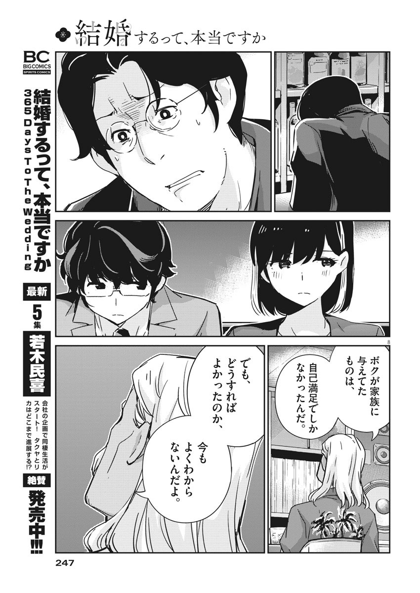 KEKKON SURUTTE HONTO DESU KA 365 DAYS TO THE WEDDING - raw - Chapter 57 - https://jpdd.ccdd.to/JPDD/kekkonsuruttehontodesuka365daystothewedding/182690/bm4kxzwxppf.jpg