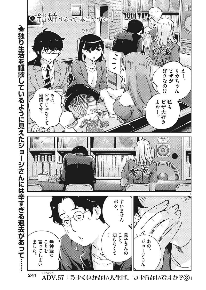 KEKKON SURUTTE HONTO DESU KA 365 DAYS TO THE WEDDING - raw - Chapter 57 - https://jpdd.ccdd.to/JPDD/kekkonsuruttehontodesuka365daystothewedding/182690/ca524jw5t1n.jpg