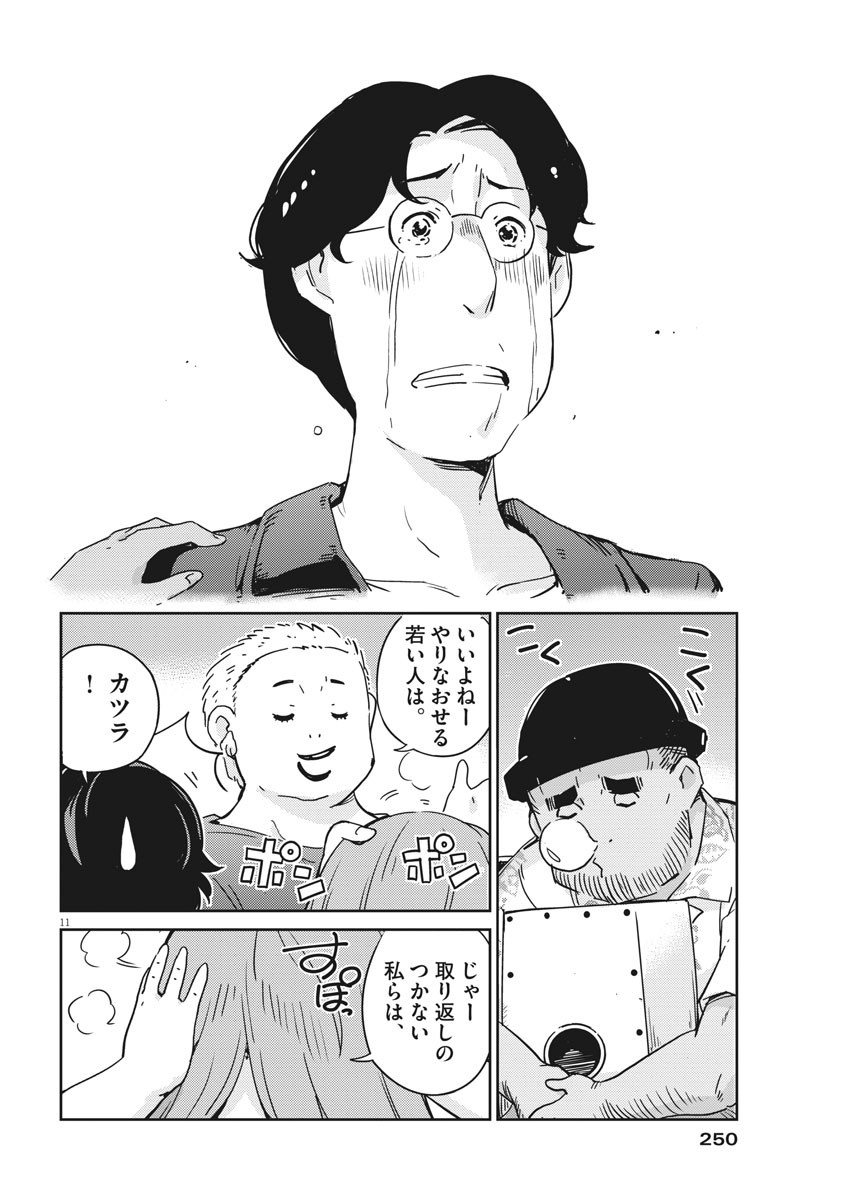 KEKKON SURUTTE HONTO DESU KA 365 DAYS TO THE WEDDING - raw - Chapter 57 - https://jpdd.ccdd.to/JPDD/kekkonsuruttehontodesuka365daystothewedding/182690/fzpqunqilnl.jpg