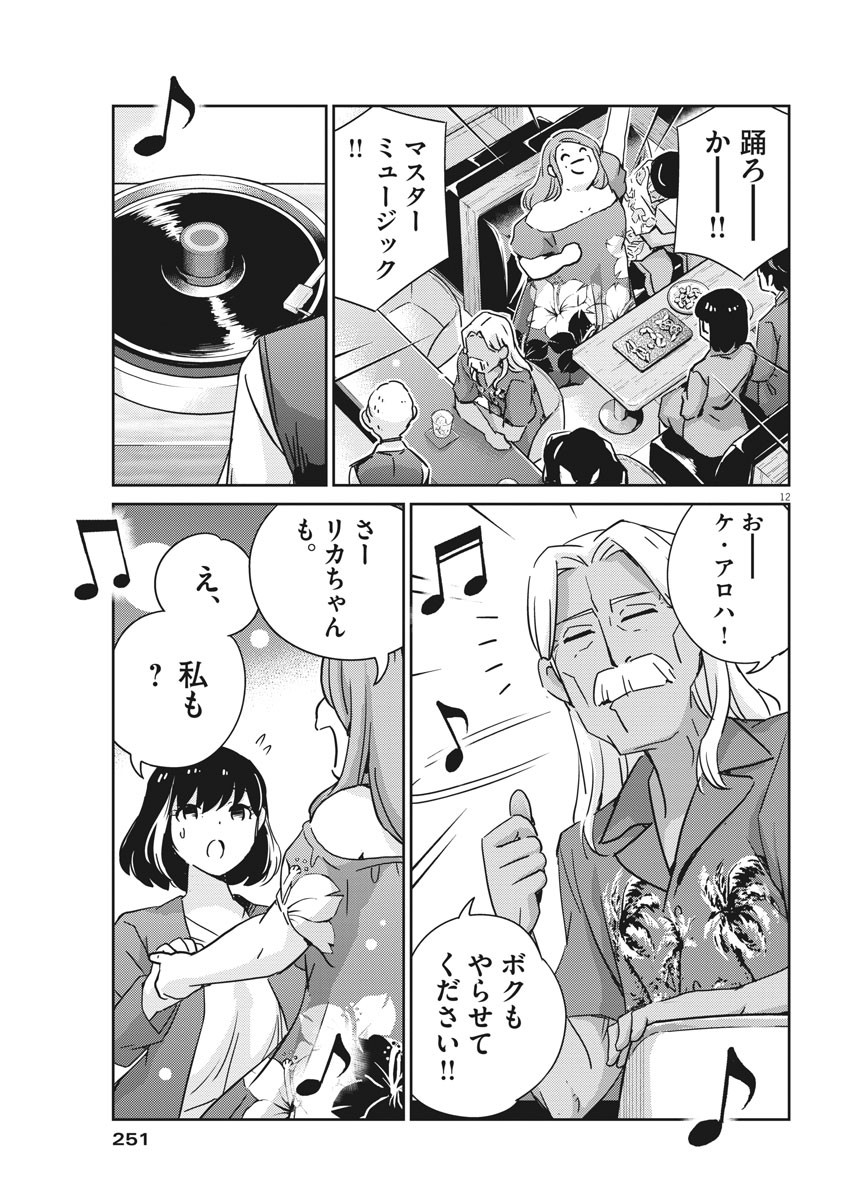 KEKKON SURUTTE HONTO DESU KA 365 DAYS TO THE WEDDING - raw - Chapter 57 - https://jpdd.ccdd.to/JPDD/kekkonsuruttehontodesuka365daystothewedding/182690/hzwszc5a5ul.jpg