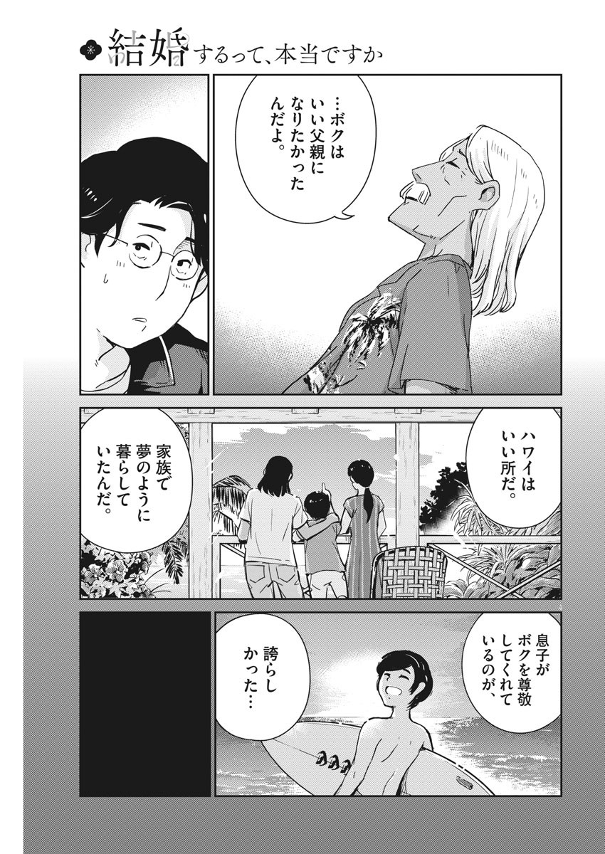 KEKKON SURUTTE HONTO DESU KA 365 DAYS TO THE WEDDING - raw - Chapter 57 - https://jpdd.ccdd.to/JPDD/kekkonsuruttehontodesuka365daystothewedding/182690/ioaa01viypd.jpg