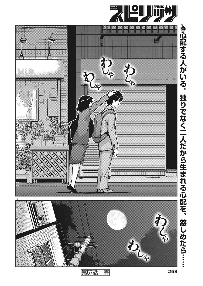 KEKKON SURUTTE HONTO DESU KA 365 DAYS TO THE WEDDING - raw - Chapter 57 - https://jpdd.ccdd.to/JPDD/kekkonsuruttehontodesuka365daystothewedding/182690/jcaglbxrms1.jpg