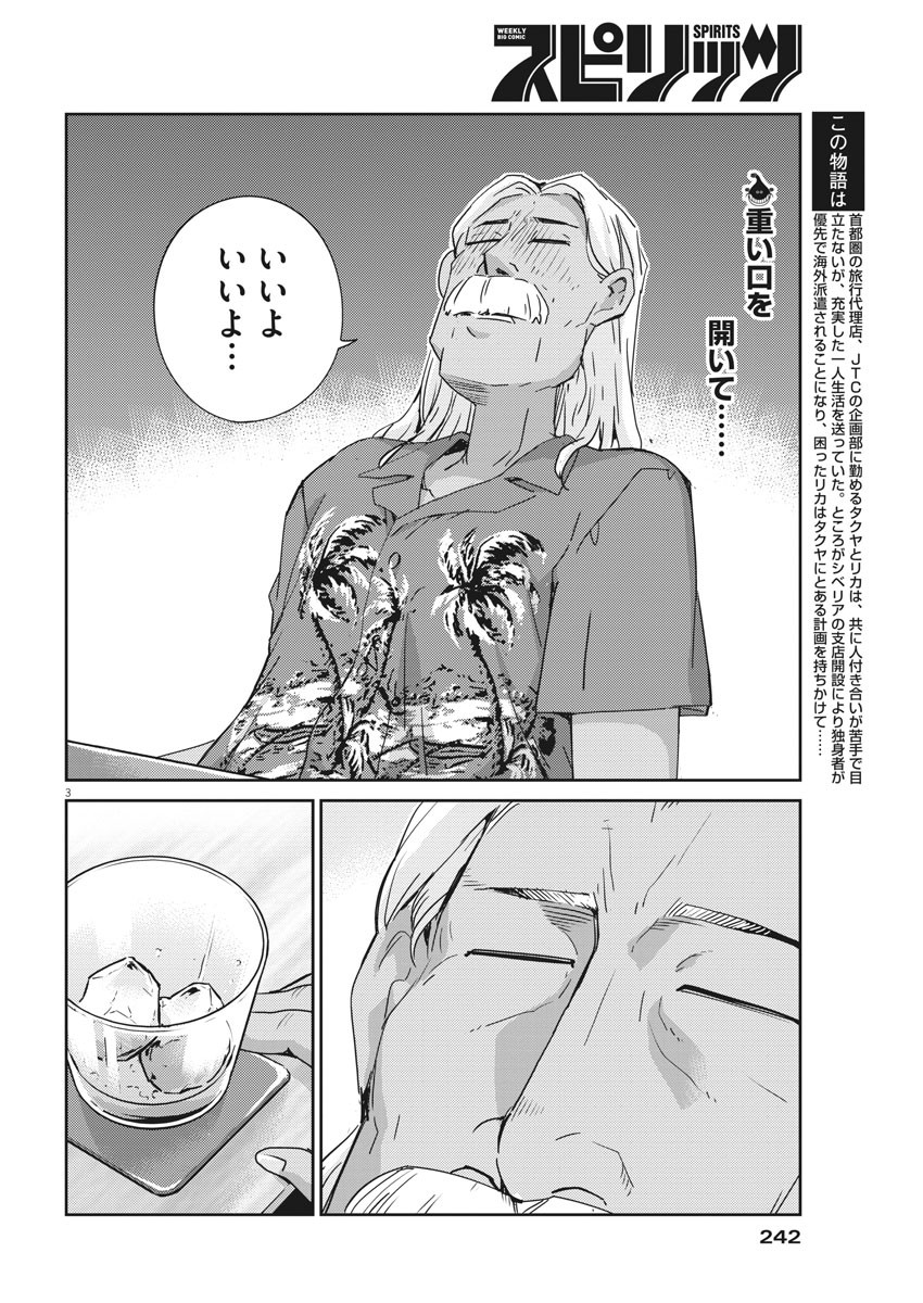 KEKKON SURUTTE HONTO DESU KA 365 DAYS TO THE WEDDING - raw - Chapter 57 - https://jpdd.ccdd.to/JPDD/kekkonsuruttehontodesuka365daystothewedding/182690/lmsyio4xosk.jpg