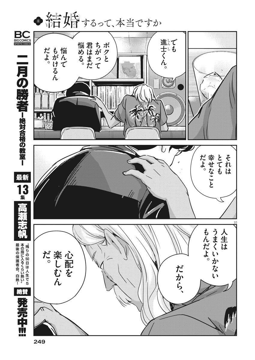 KEKKON SURUTTE HONTO DESU KA 365 DAYS TO THE WEDDING - raw - Chapter 57 - https://jpdd.ccdd.to/JPDD/kekkonsuruttehontodesuka365daystothewedding/182690/nvsuun244j3.jpg
