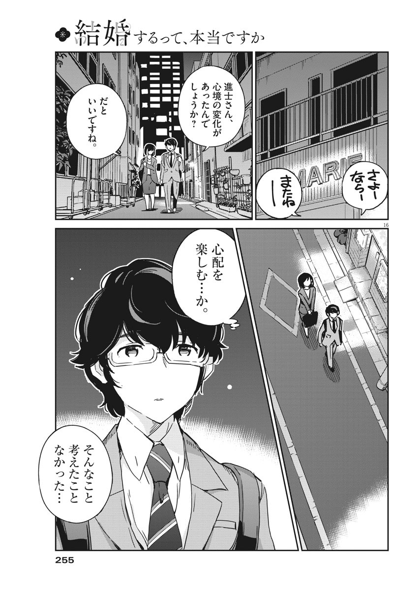 KEKKON SURUTTE HONTO DESU KA 365 DAYS TO THE WEDDING - raw - Chapter 57 - https://jpdd.ccdd.to/JPDD/kekkonsuruttehontodesuka365daystothewedding/182690/wpthithnjki.jpg