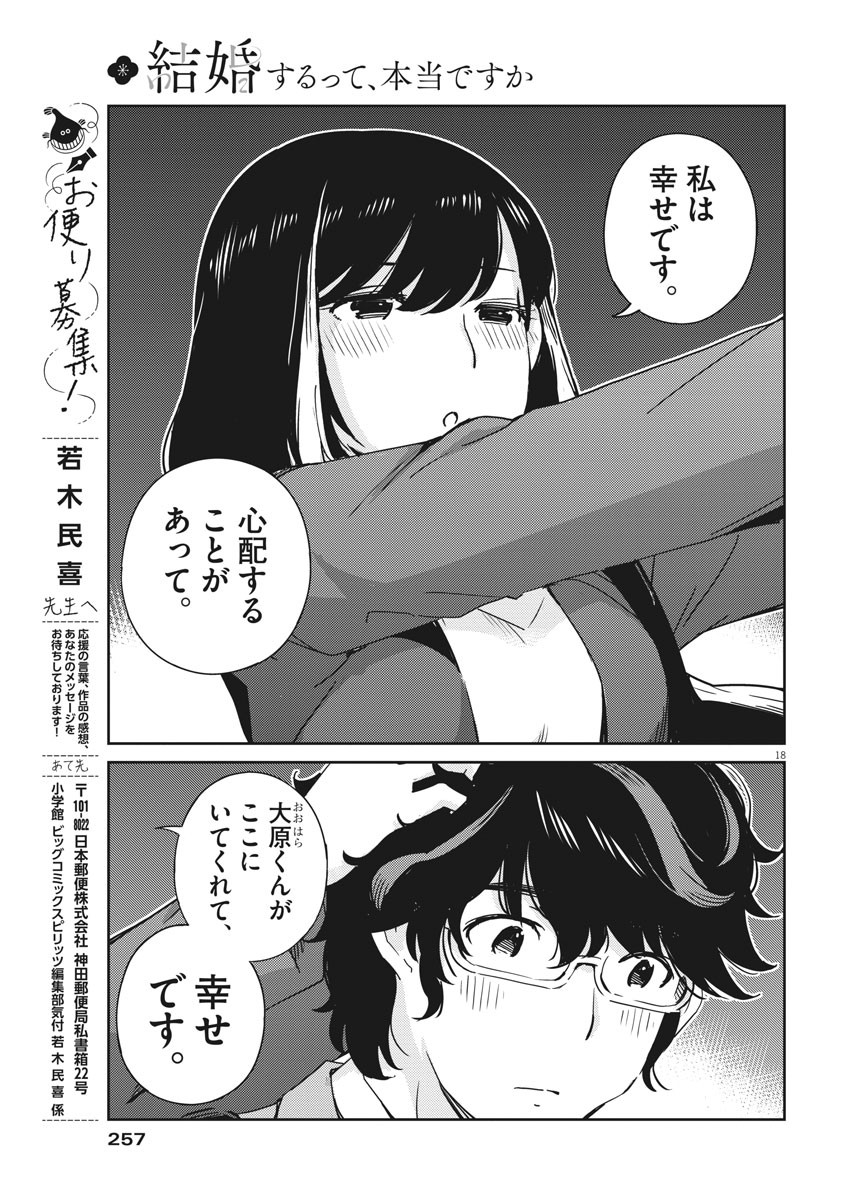 KEKKON SURUTTE HONTO DESU KA 365 DAYS TO THE WEDDING - raw - Chapter 57 - https://jpdd.ccdd.to/JPDD/kekkonsuruttehontodesuka365daystothewedding/182690/xfd0eftsbfk.jpg
