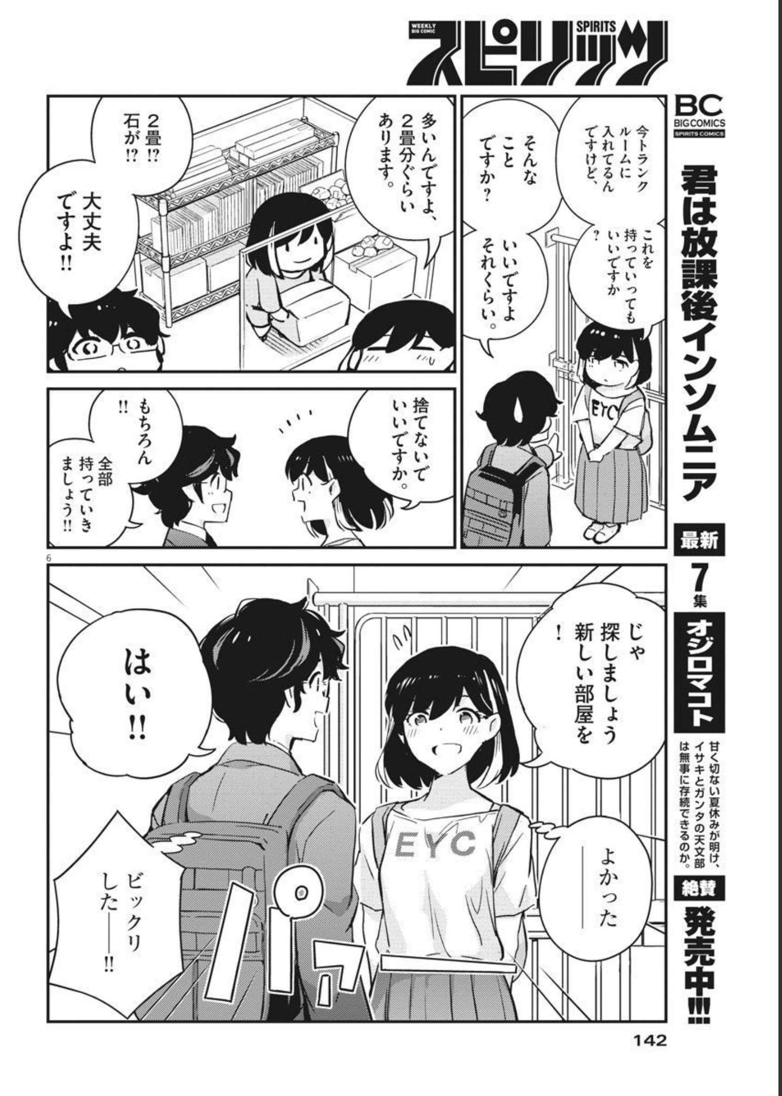 KEKKON SURUTTE HONTO DESU KA 365 DAYS TO THE WEDDING - raw - Chapter 59 - https://jpdd.ccdd.to/JPDD/kekkonsuruttehontodesuka365daystothewedding/183195/1wygvgtr05a.jpg
