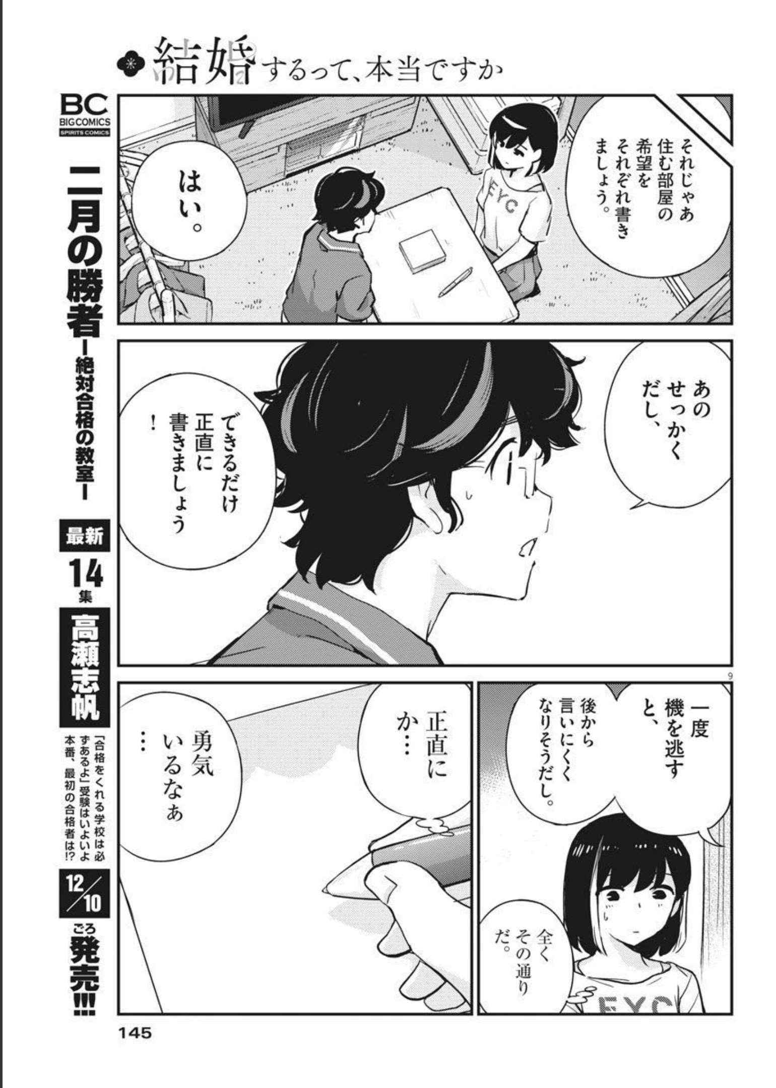KEKKON SURUTTE HONTO DESU KA 365 DAYS TO THE WEDDING - raw - Chapter 59 - https://jpdd.ccdd.to/JPDD/kekkonsuruttehontodesuka365daystothewedding/183195/5idebomjdnq.jpg